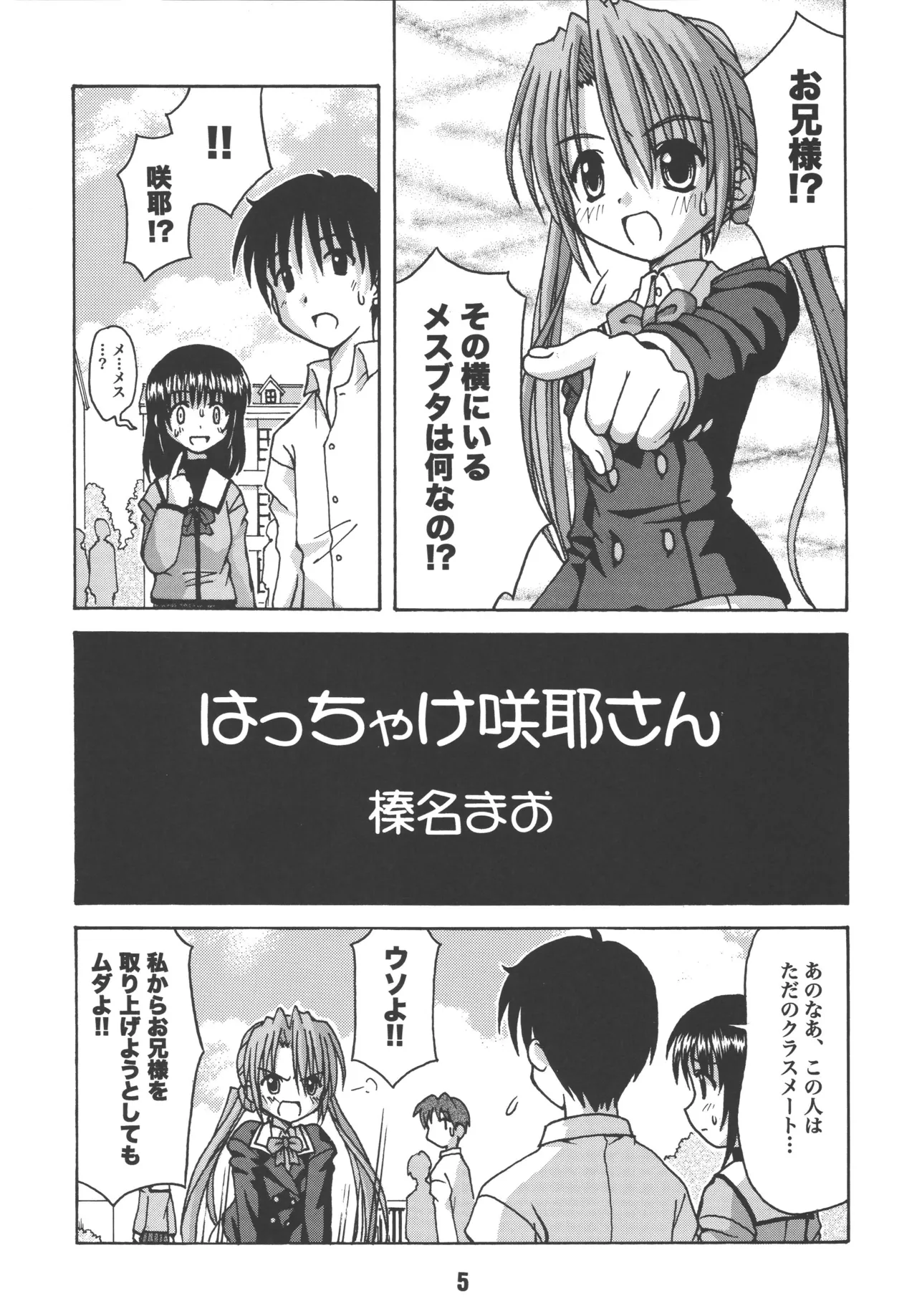 [Shinohara Heavy Industry (Various)] sis-con 2 (Sister Princess) [Digital] Bildnummer 4