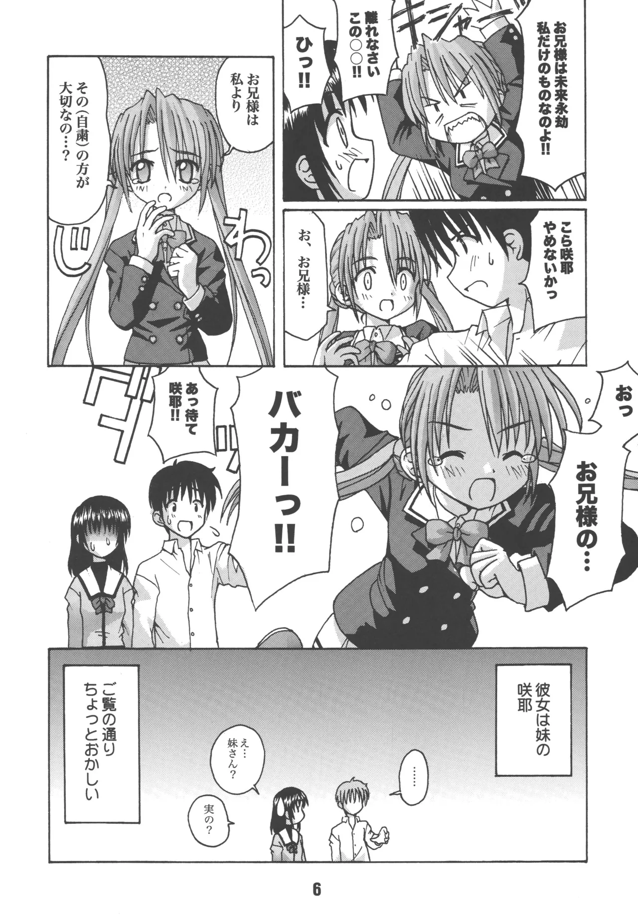 [Shinohara Heavy Industry (Various)] sis-con 2 (Sister Princess) [Digital] Bildnummer 5