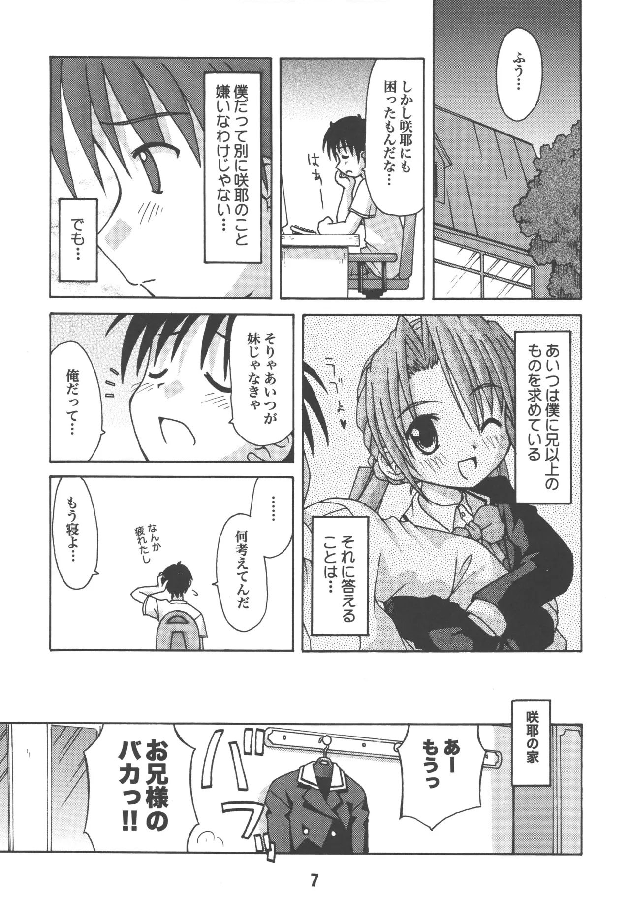 [Shinohara Heavy Industry (Various)] sis-con 2 (Sister Princess) [Digital] Bildnummer 6