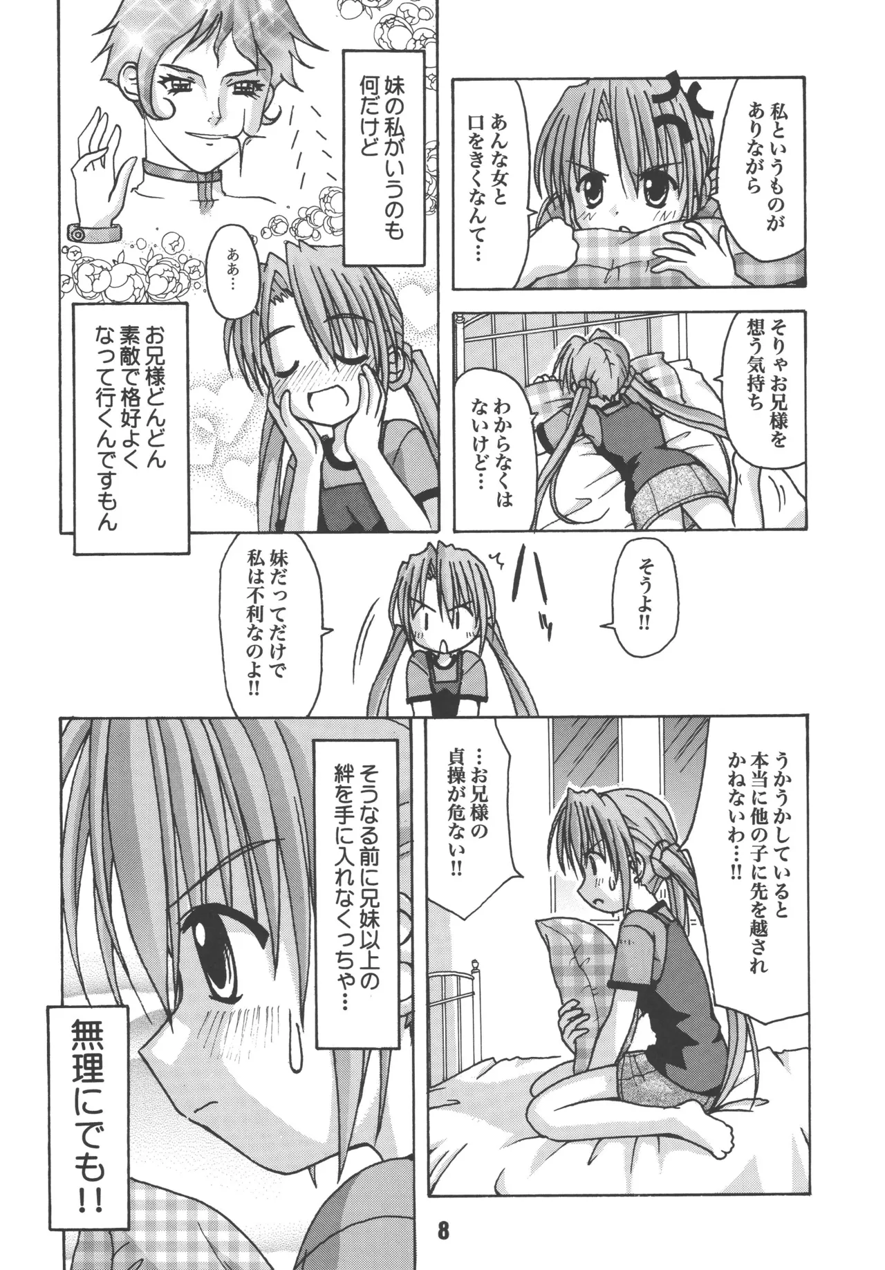 [Shinohara Heavy Industry (Various)] sis-con 2 (Sister Princess) [Digital] Bildnummer 7