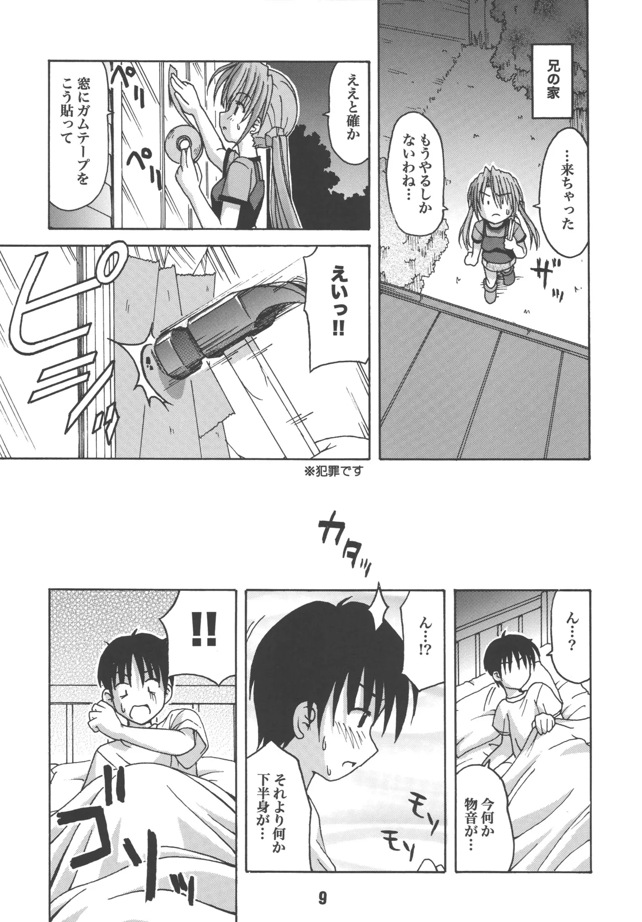 [Shinohara Heavy Industry (Various)] sis-con 2 (Sister Princess) [Digital] Bildnummer 8