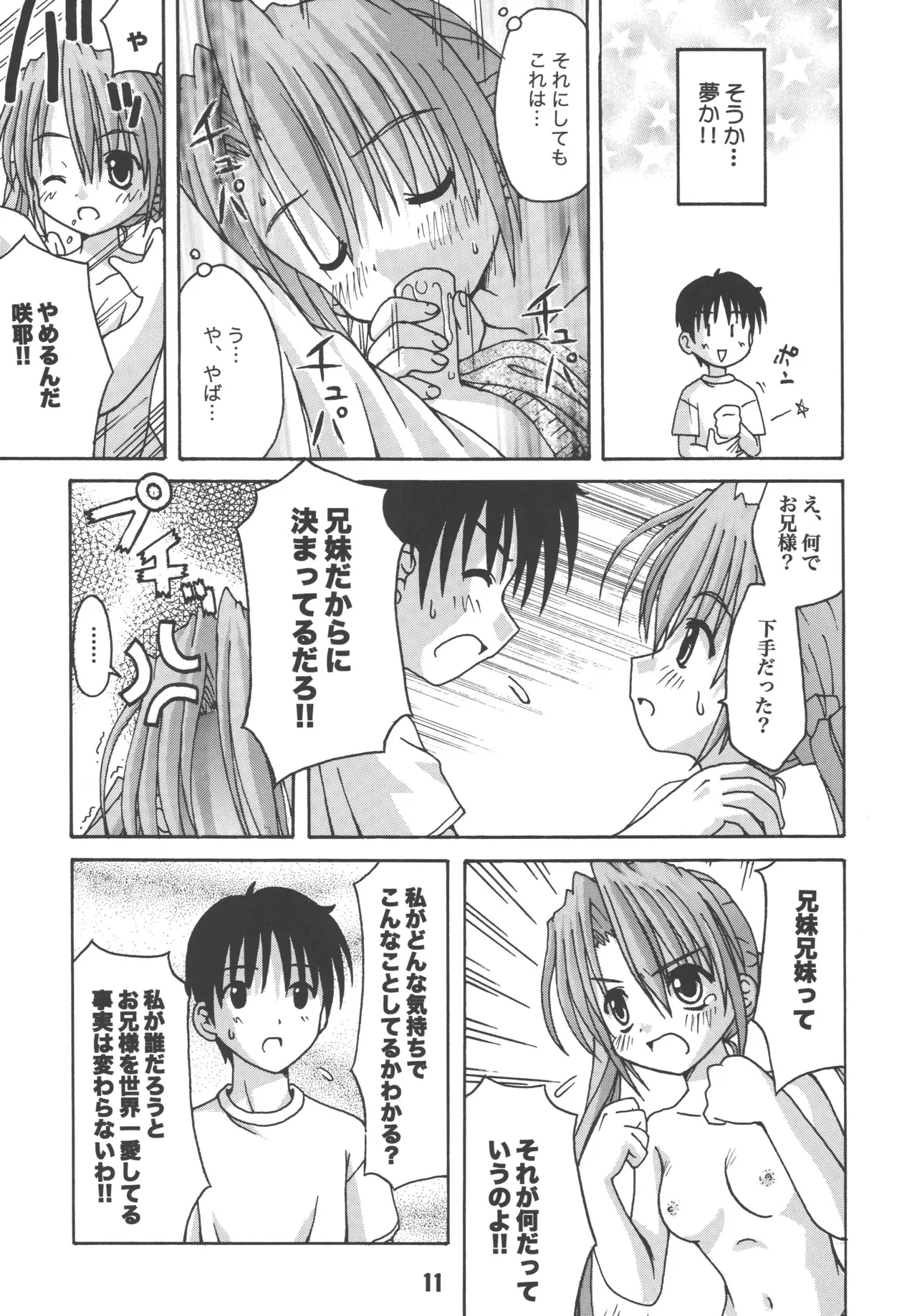 [Shinohara Heavy Industry (Various)] sis-con 2 (Sister Princess) [Digital] Bildnummer 10