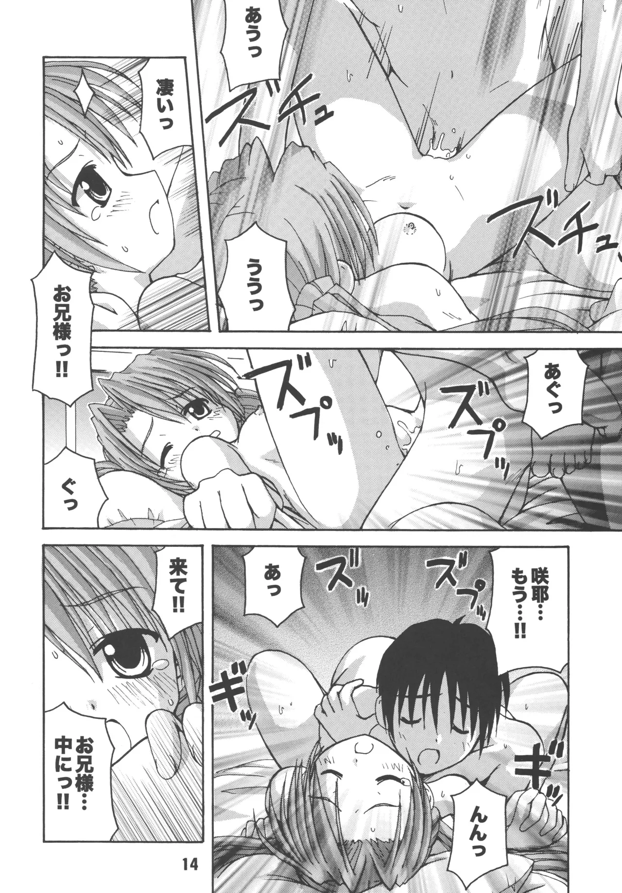 [Shinohara Heavy Industry (Various)] sis-con 2 (Sister Princess) [Digital] Bildnummer 13