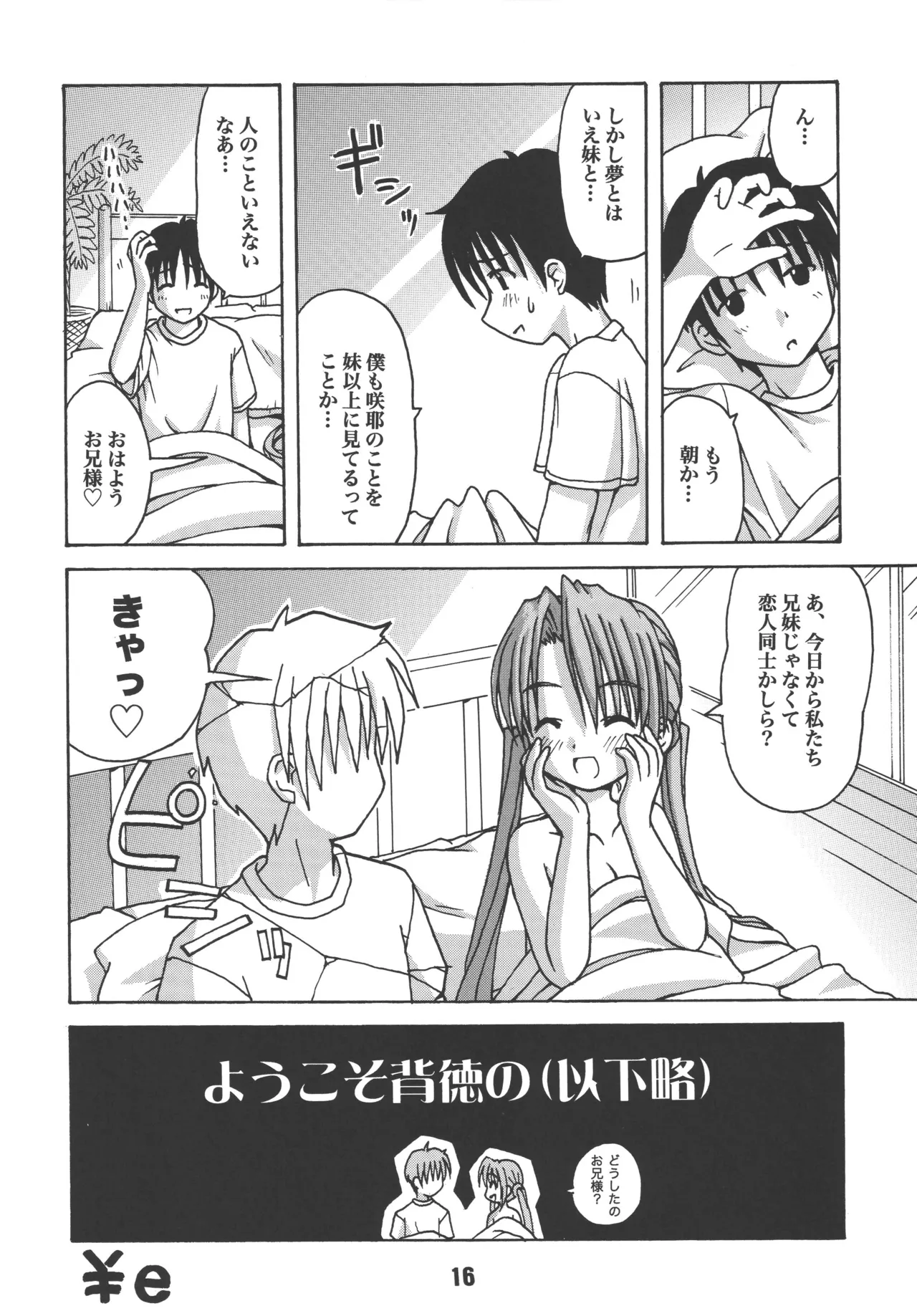 [Shinohara Heavy Industry (Various)] sis-con 2 (Sister Princess) [Digital] Bildnummer 15