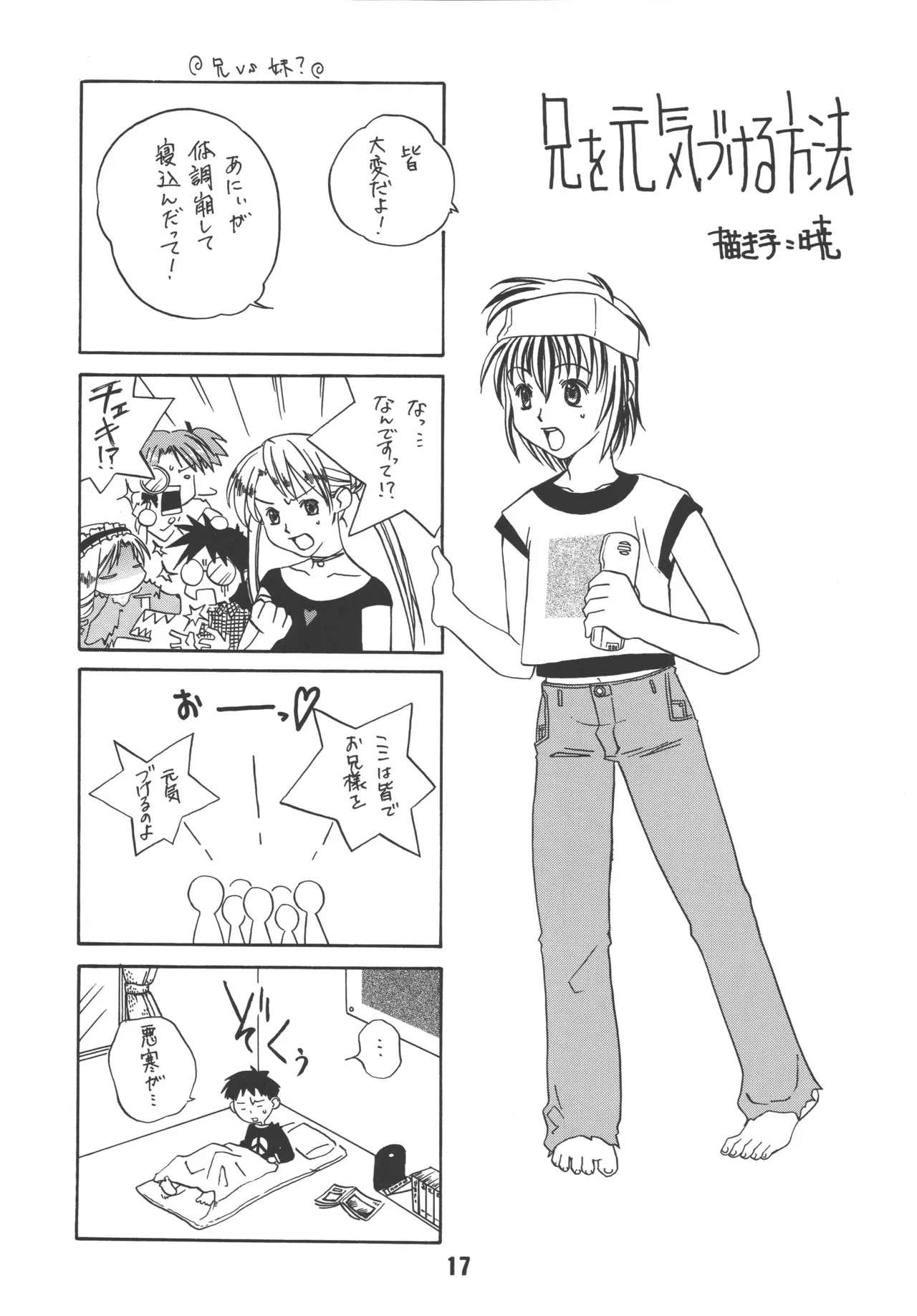 [Shinohara Heavy Industry (Various)] sis-con 2 (Sister Princess) [Digital] Bildnummer 16