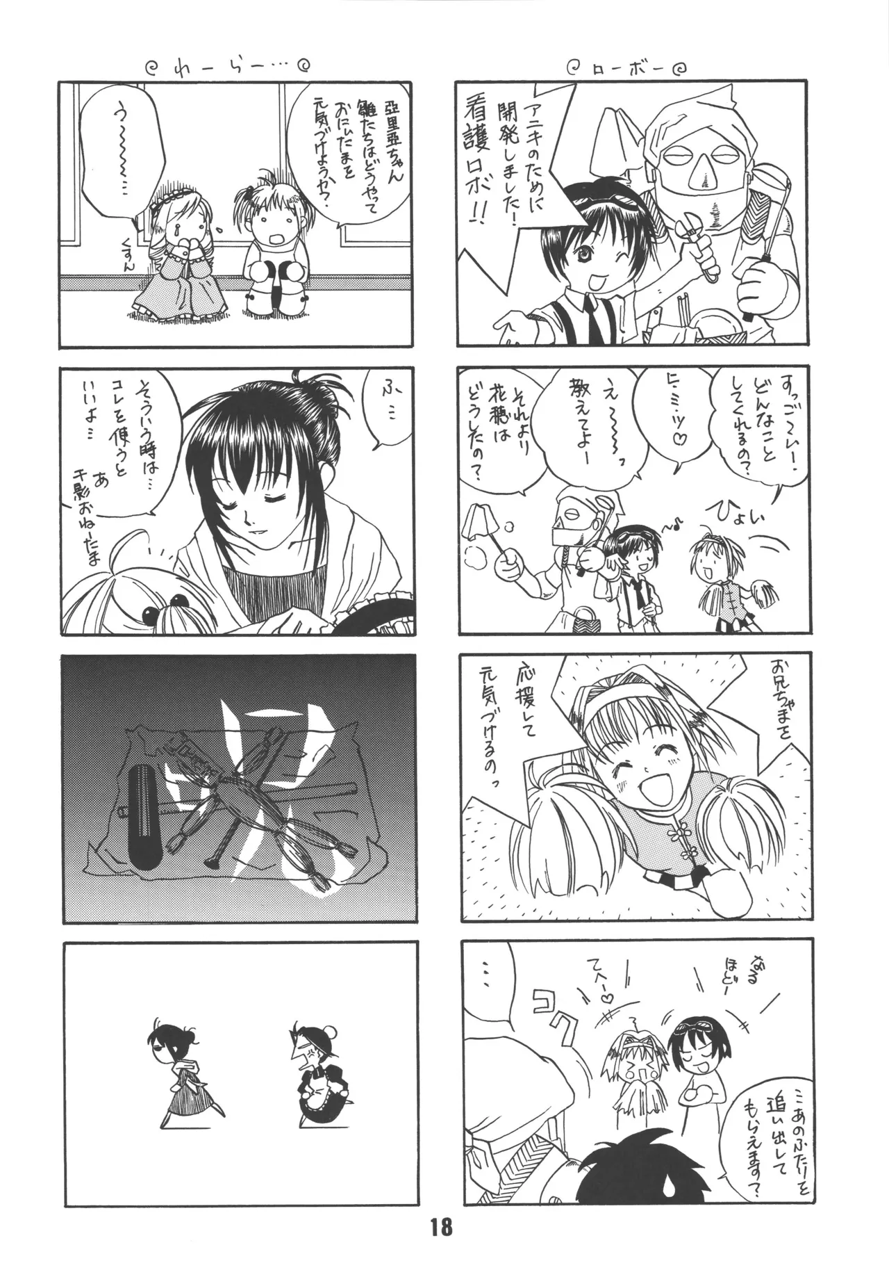 [Shinohara Heavy Industry (Various)] sis-con 2 (Sister Princess) [Digital] Bildnummer 17