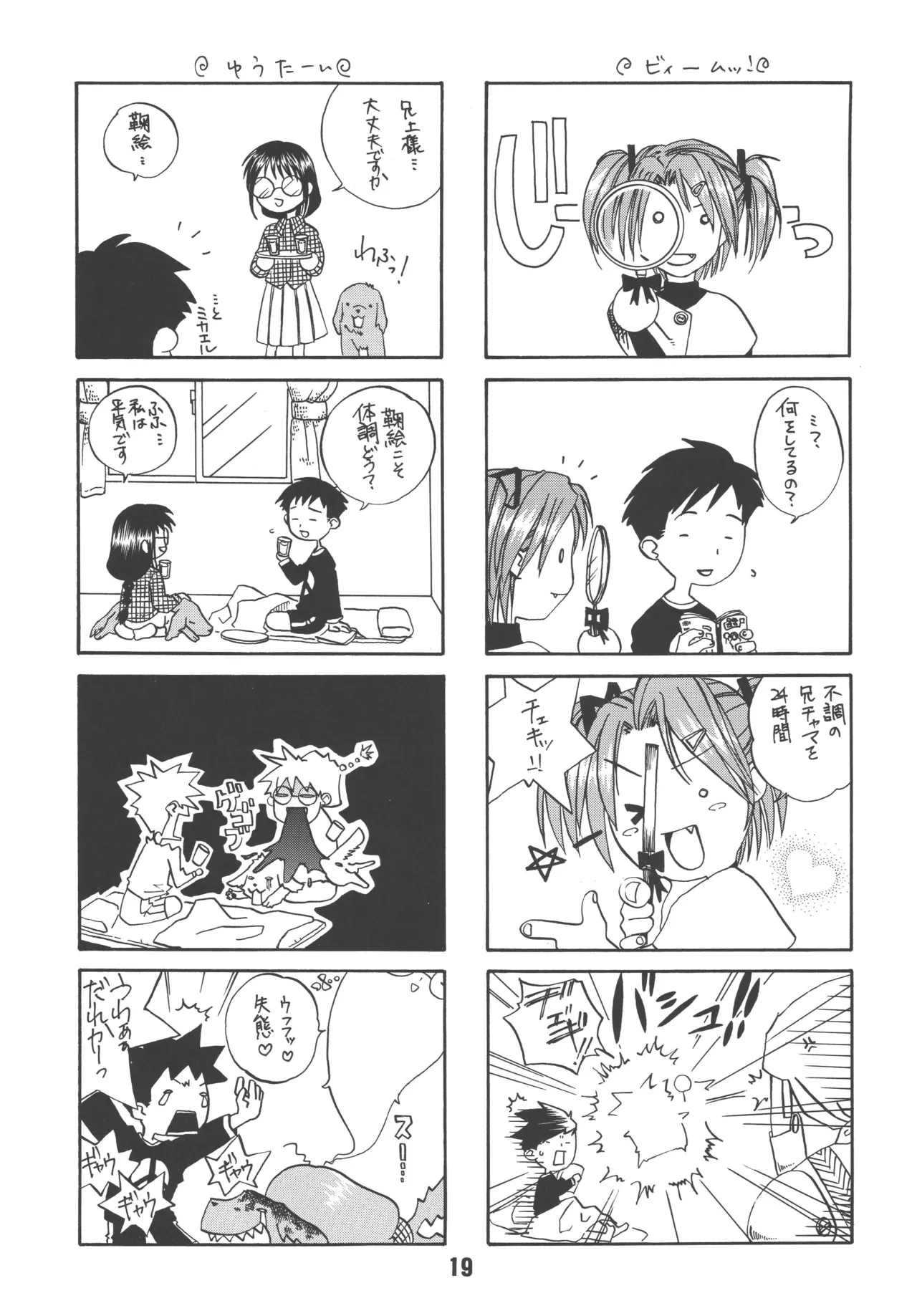 [Shinohara Heavy Industry (Various)] sis-con 2 (Sister Princess) [Digital] Bildnummer 18