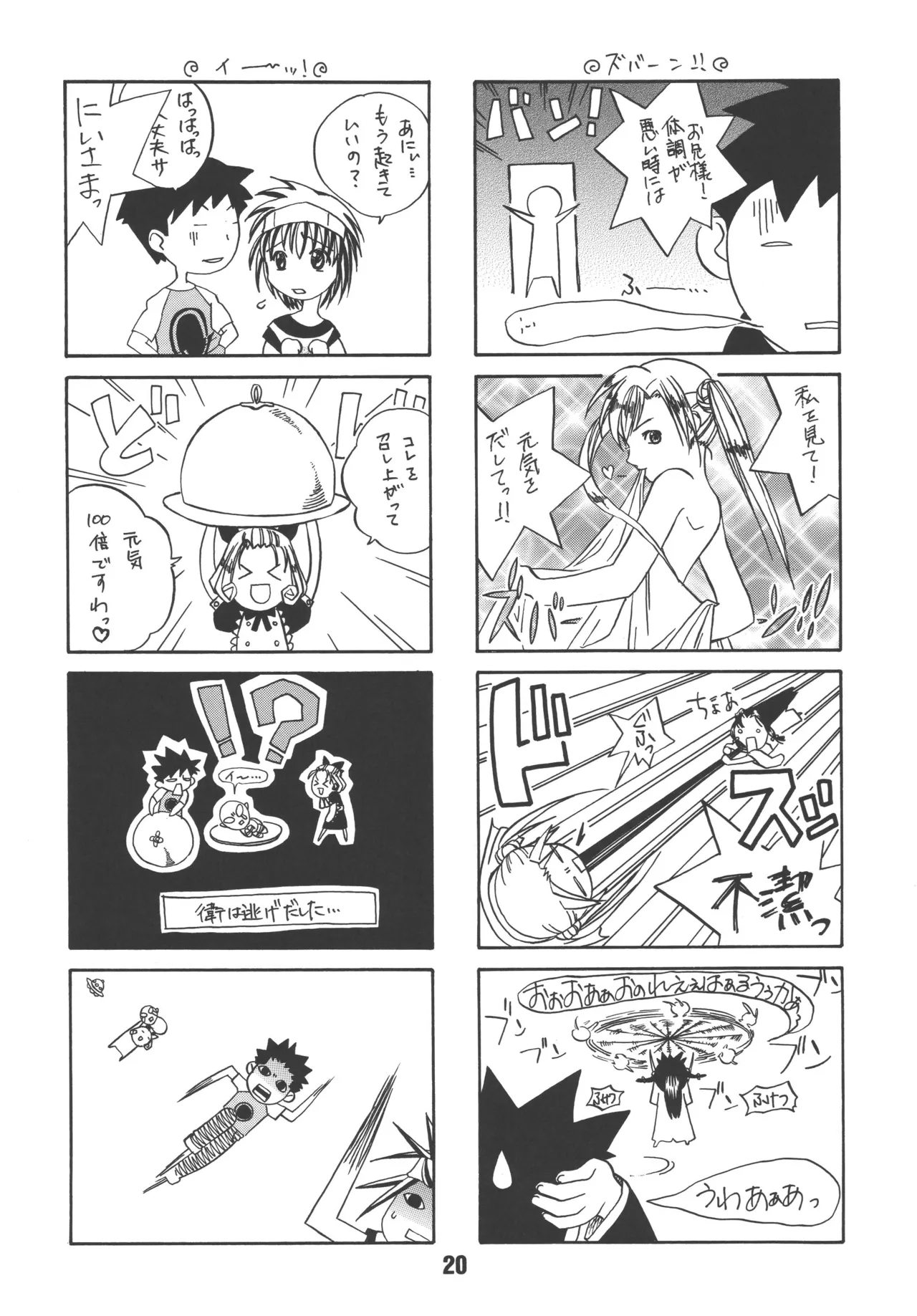 [Shinohara Heavy Industry (Various)] sis-con 2 (Sister Princess) [Digital] Bildnummer 19