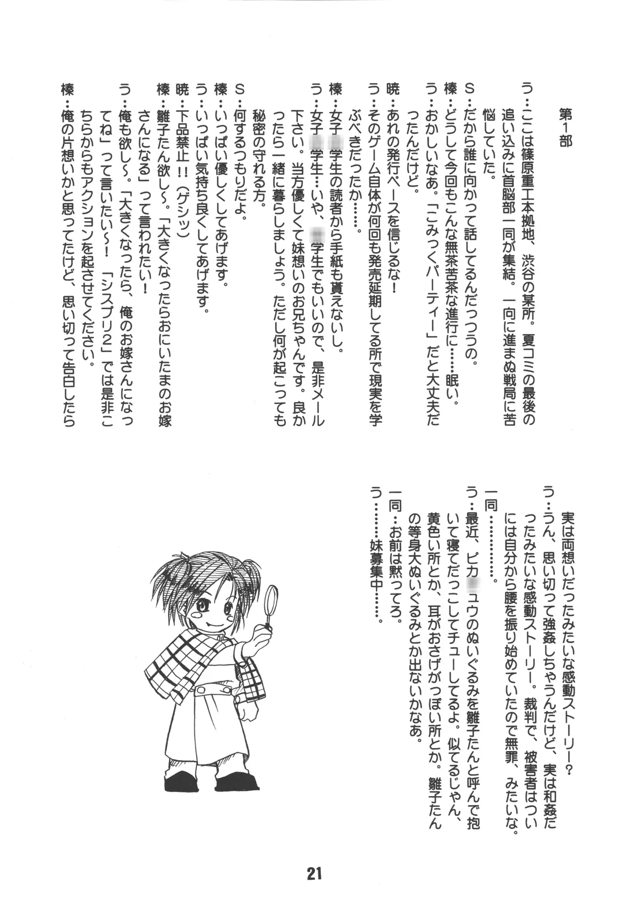 [Shinohara Heavy Industry (Various)] sis-con 2 (Sister Princess) [Digital] Bildnummer 20