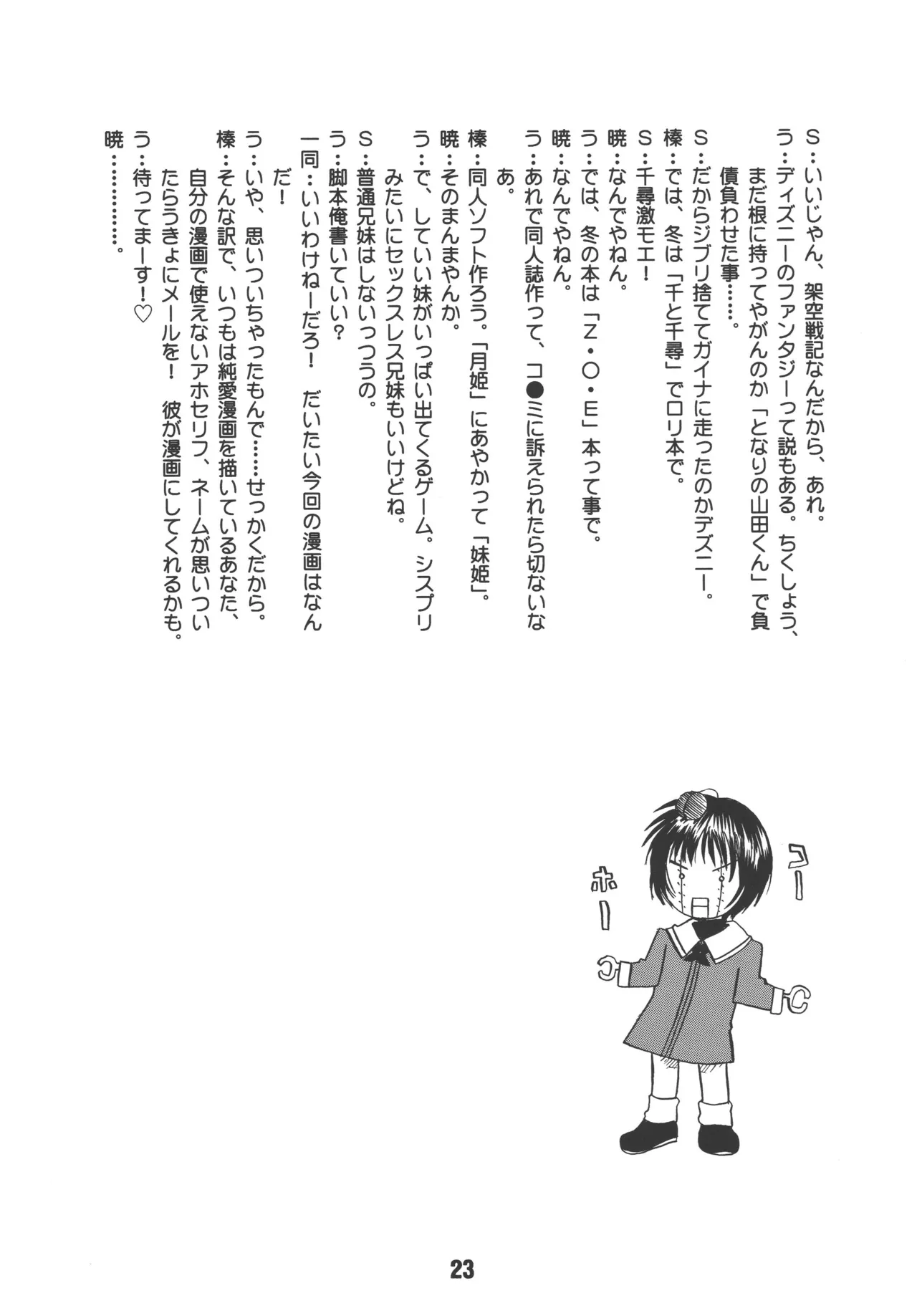 [Shinohara Heavy Industry (Various)] sis-con 2 (Sister Princess) [Digital] Bildnummer 22