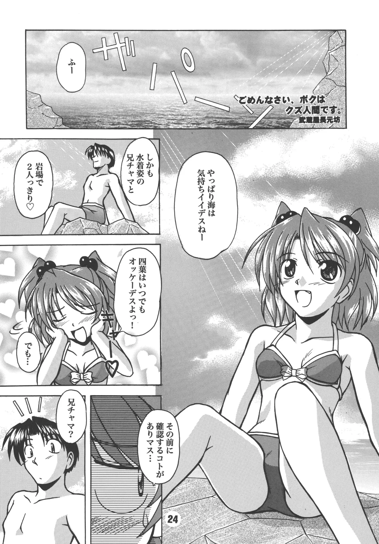 [Shinohara Heavy Industry (Various)] sis-con 2 (Sister Princess) [Digital] Bildnummer 23