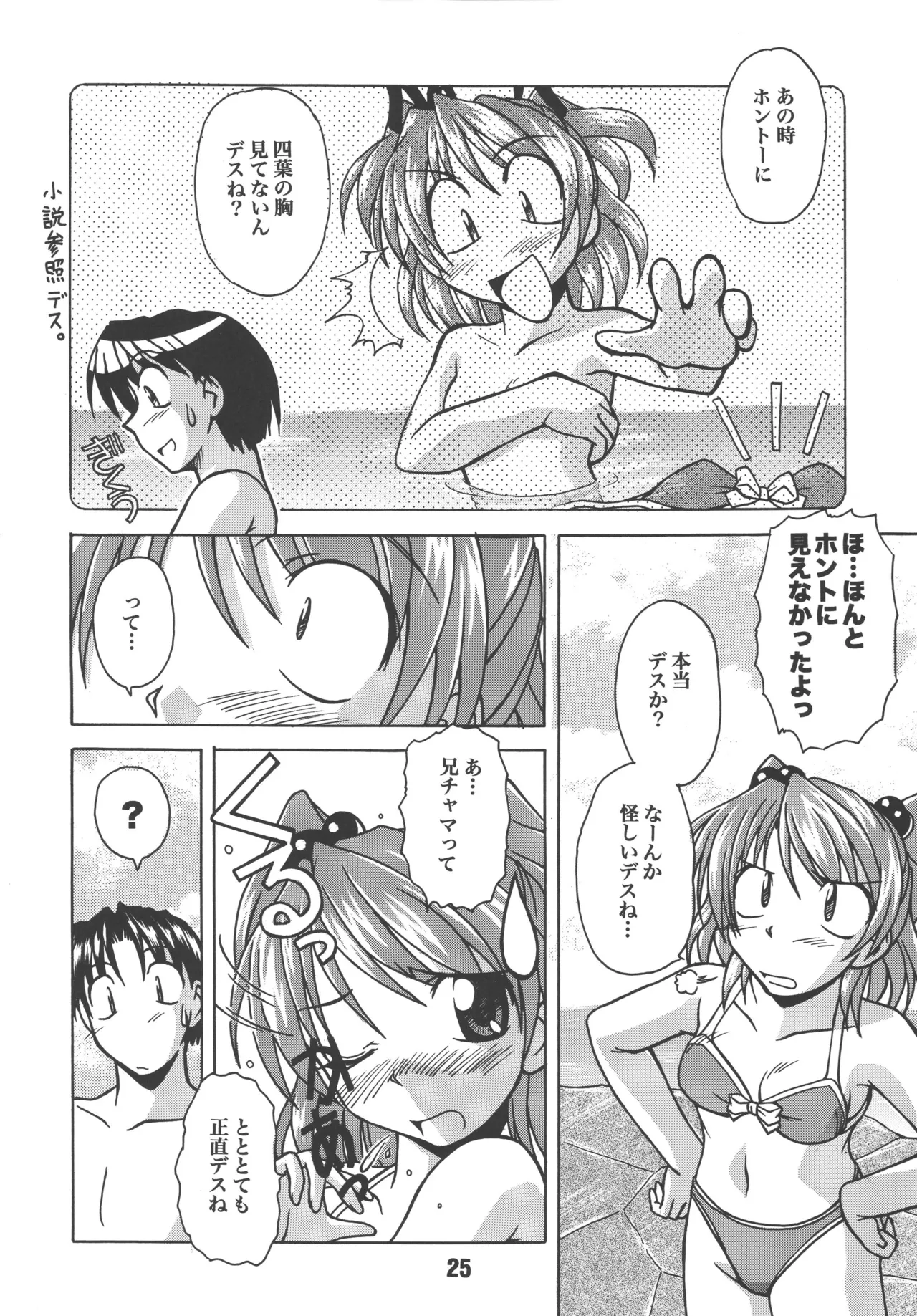 [Shinohara Heavy Industry (Various)] sis-con 2 (Sister Princess) [Digital] Bildnummer 24