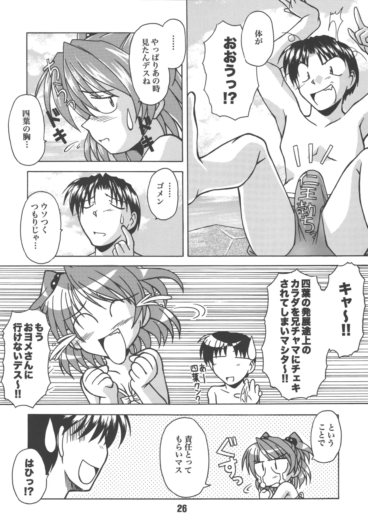 [Shinohara Heavy Industry (Various)] sis-con 2 (Sister Princess) [Digital] Bildnummer 25