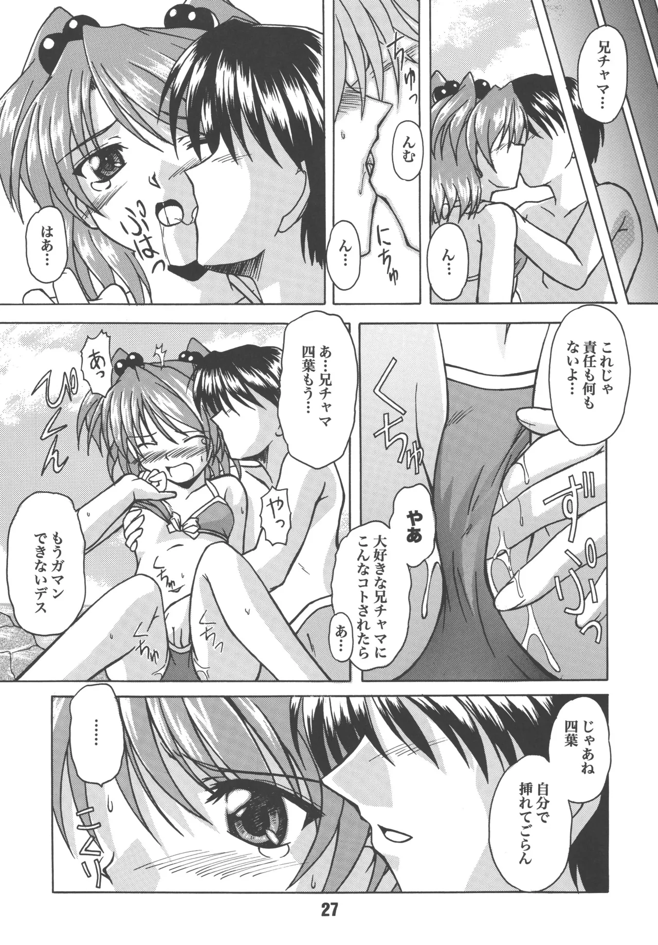 [Shinohara Heavy Industry (Various)] sis-con 2 (Sister Princess) [Digital] Bildnummer 26