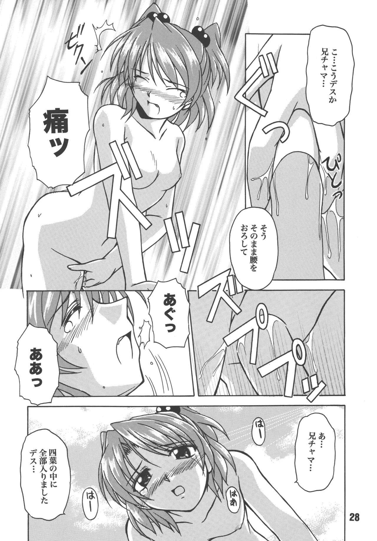 [Shinohara Heavy Industry (Various)] sis-con 2 (Sister Princess) [Digital] Bildnummer 27