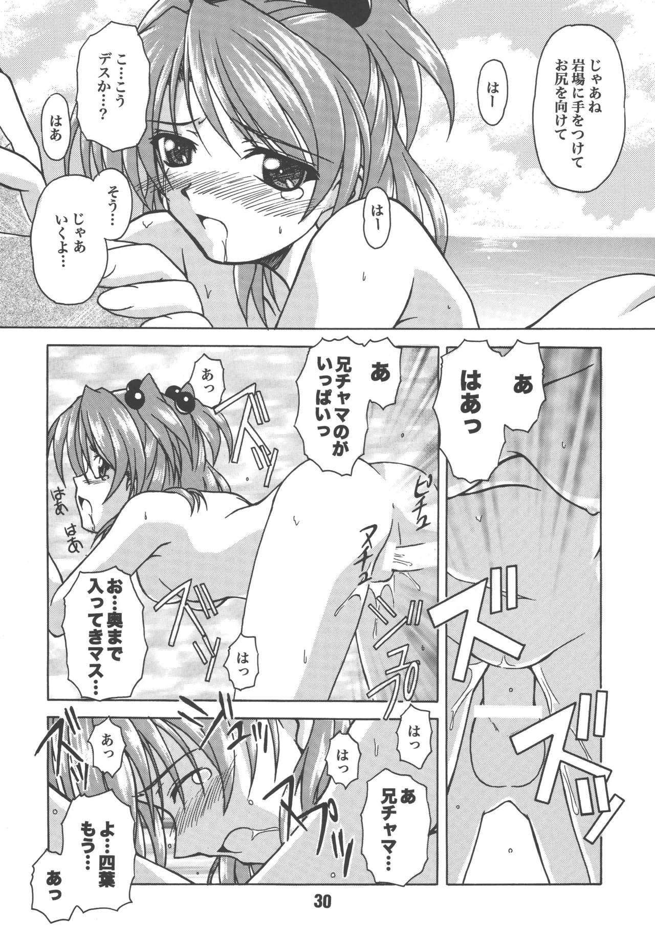 [Shinohara Heavy Industry (Various)] sis-con 2 (Sister Princess) [Digital] Bildnummer 29