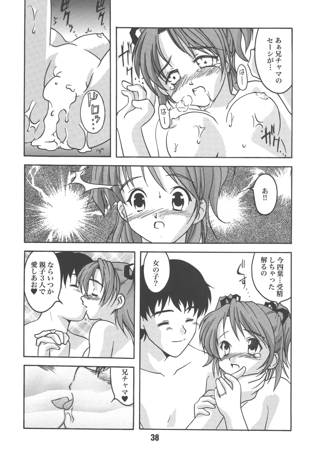 [Shinohara Heavy Industry (Various)] sis-con 2 (Sister Princess) [Digital] Bildnummer 37