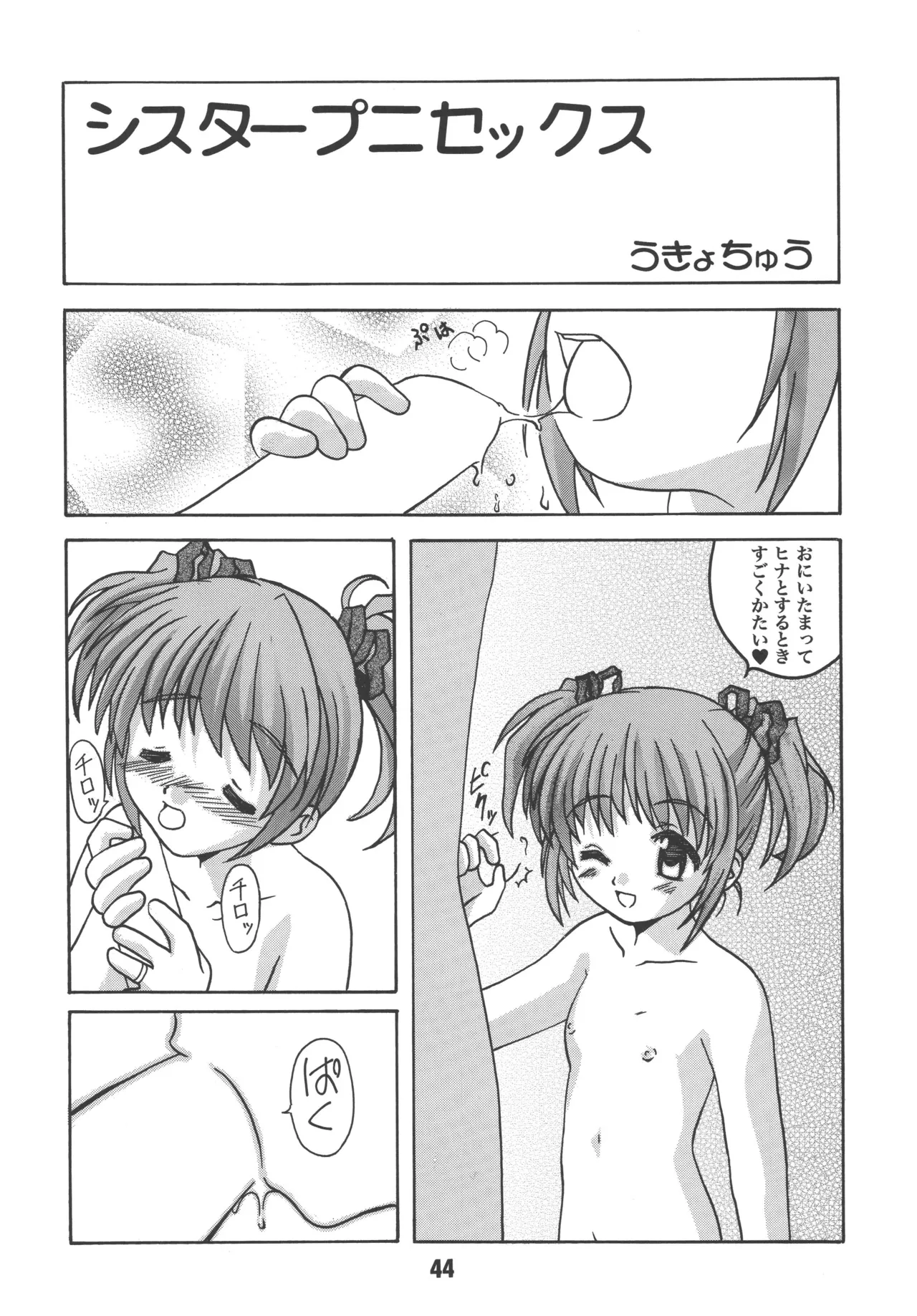 [Shinohara Heavy Industry (Various)] sis-con 2 (Sister Princess) [Digital] Bildnummer 43