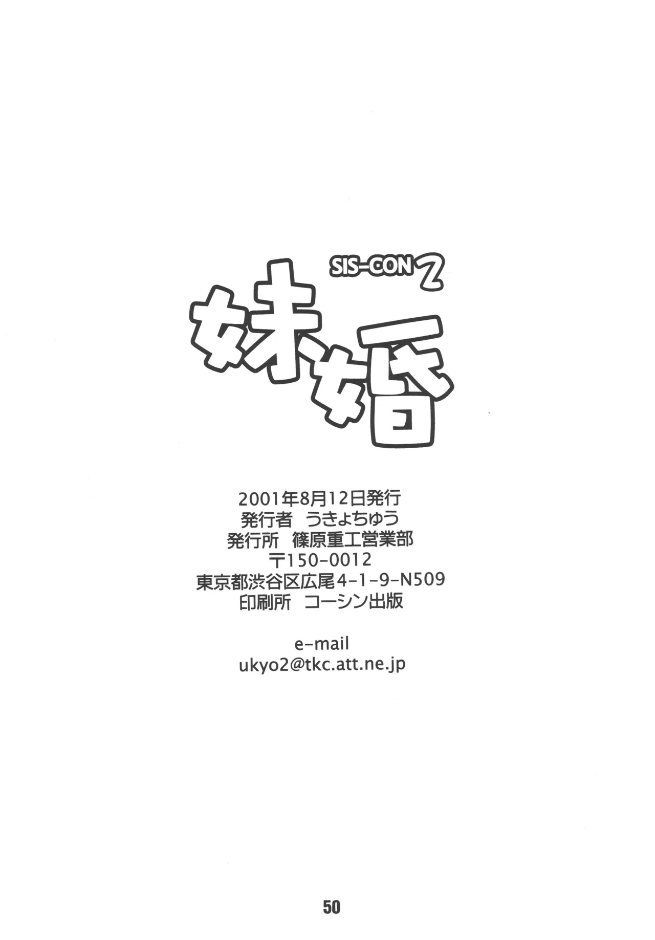 [Shinohara Heavy Industry (Various)] sis-con 2 (Sister Princess) [Digital] Bildnummer 49