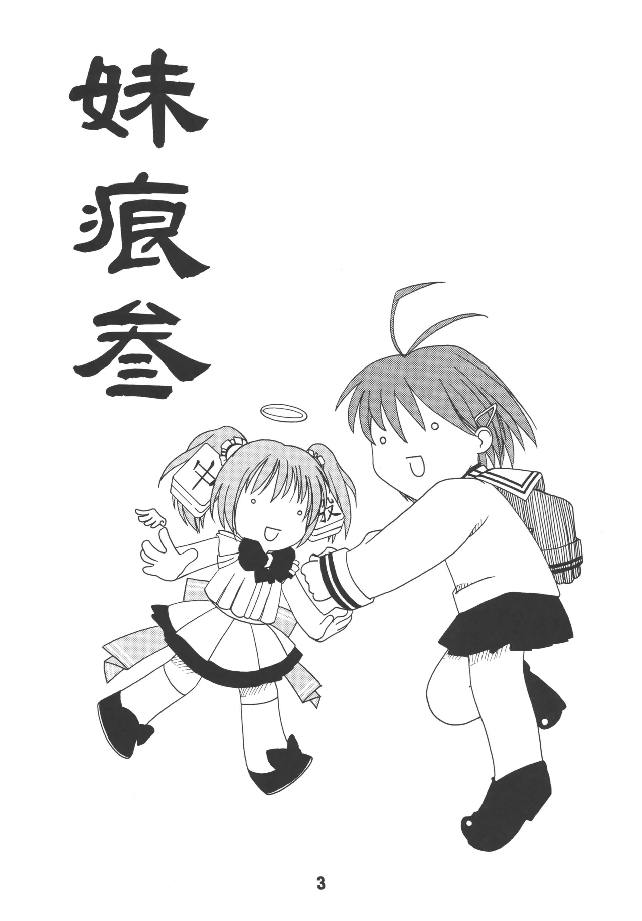 [Shinohara Heavy Industry (Various)] sis-con 3 (Sister Princess) [Digital] numero di immagine  2