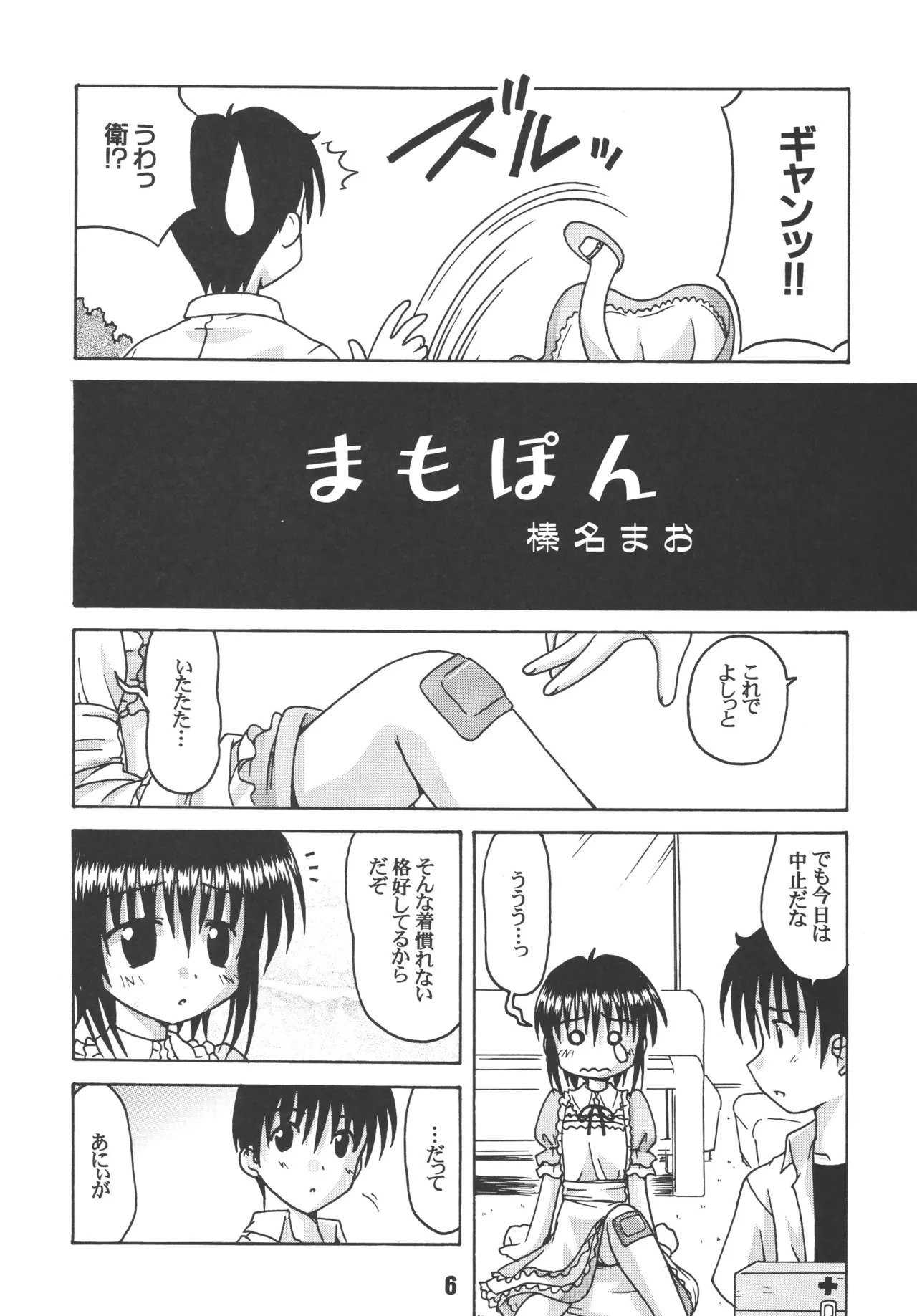 [Shinohara Heavy Industry (Various)] sis-con 3 (Sister Princess) [Digital] numero di immagine  5