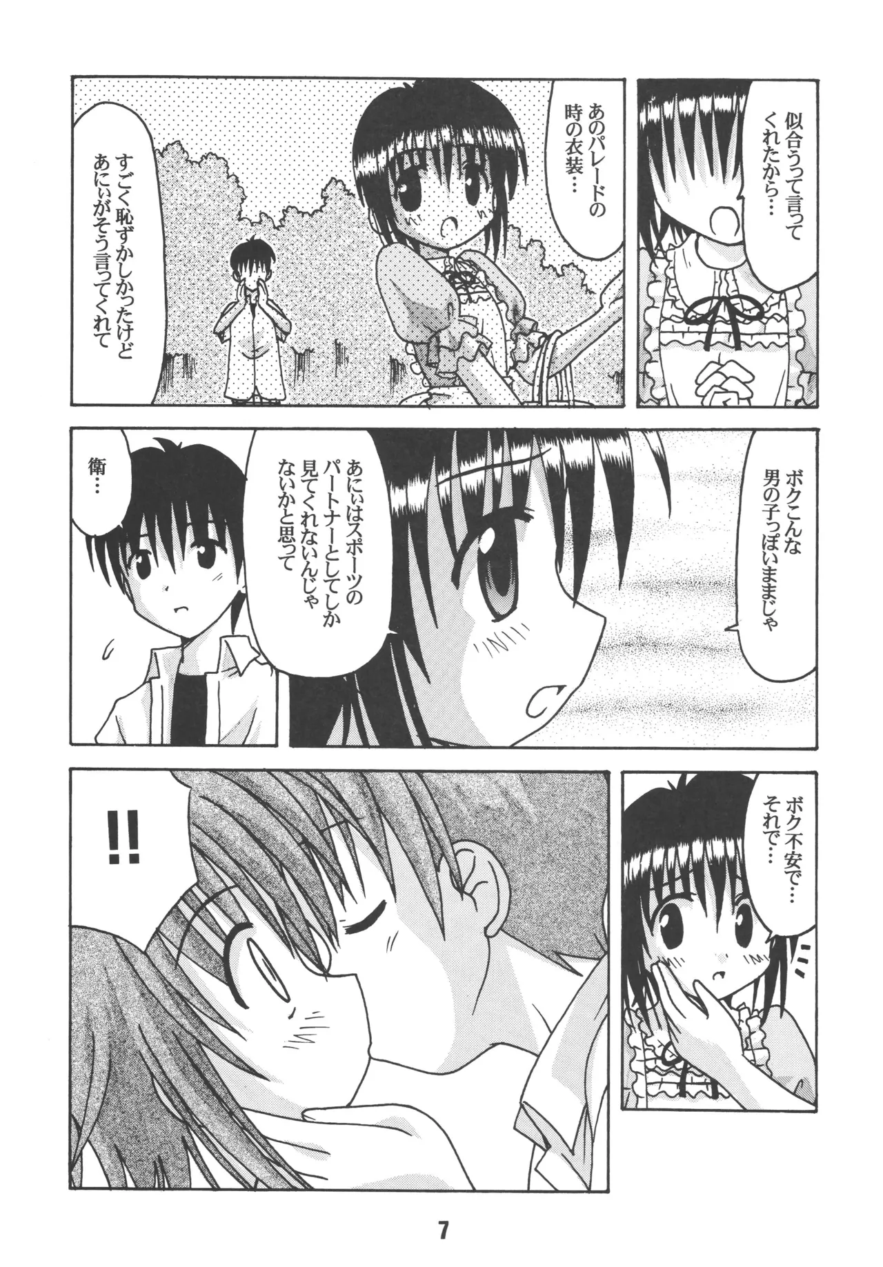 [Shinohara Heavy Industry (Various)] sis-con 3 (Sister Princess) [Digital] numero di immagine  6