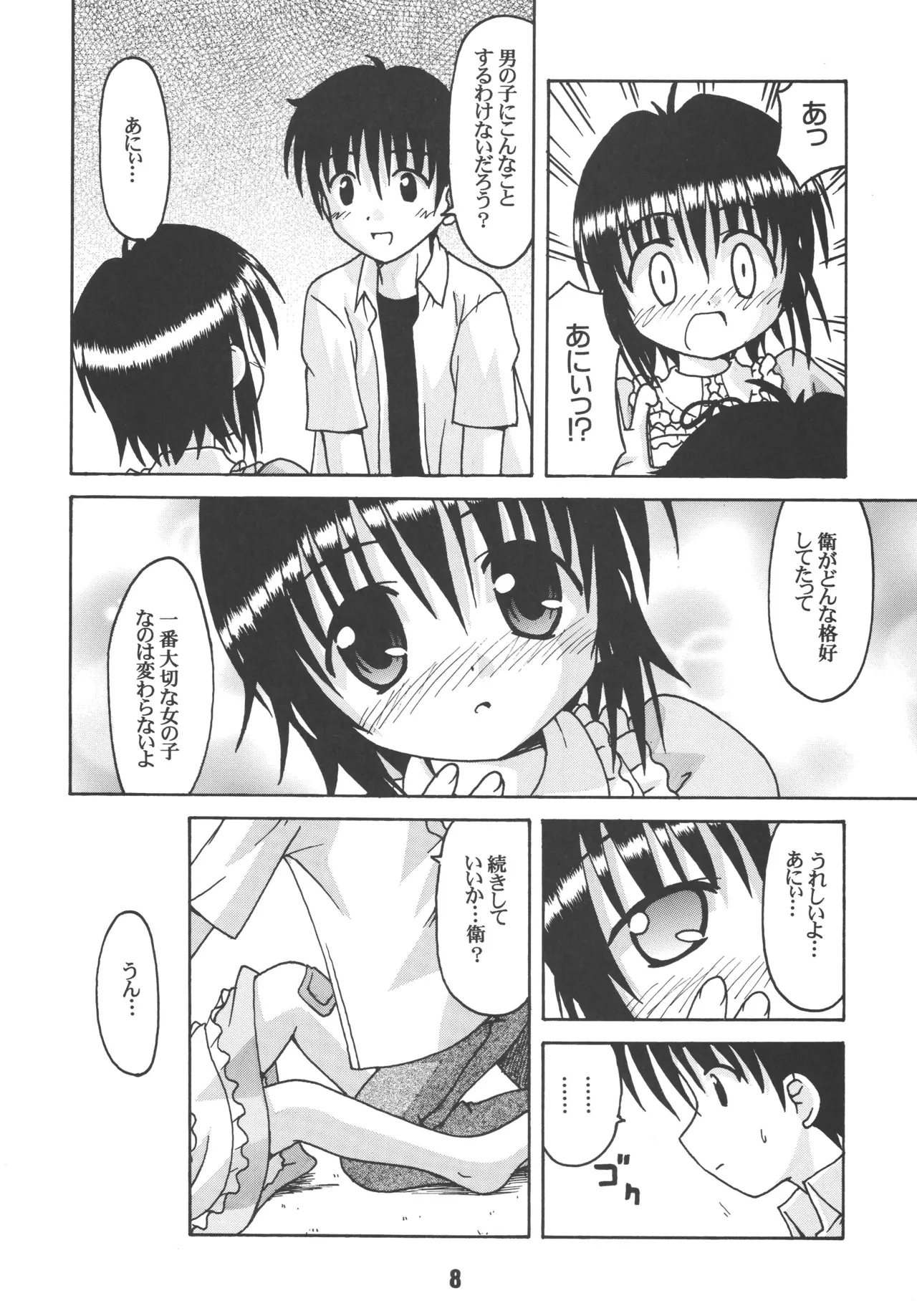 [Shinohara Heavy Industry (Various)] sis-con 3 (Sister Princess) [Digital] numero di immagine  7