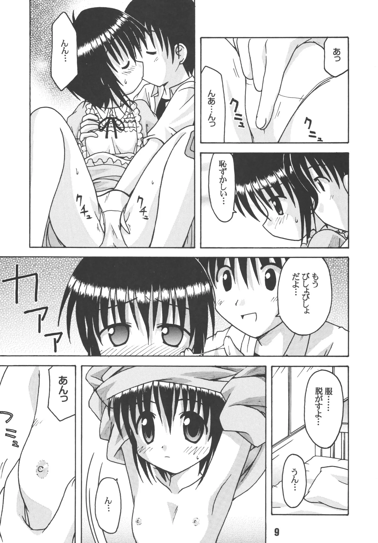 [Shinohara Heavy Industry (Various)] sis-con 3 (Sister Princess) [Digital] numero di immagine  8