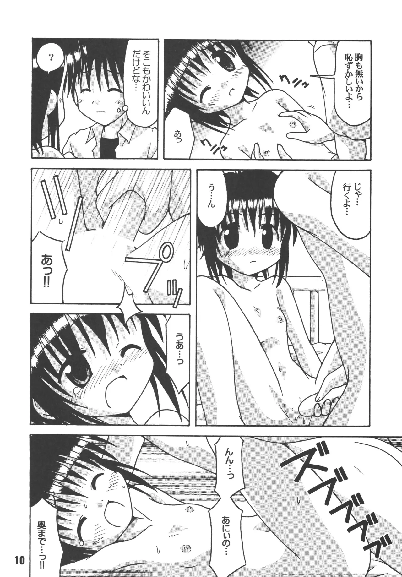 [Shinohara Heavy Industry (Various)] sis-con 3 (Sister Princess) [Digital] numero di immagine  9