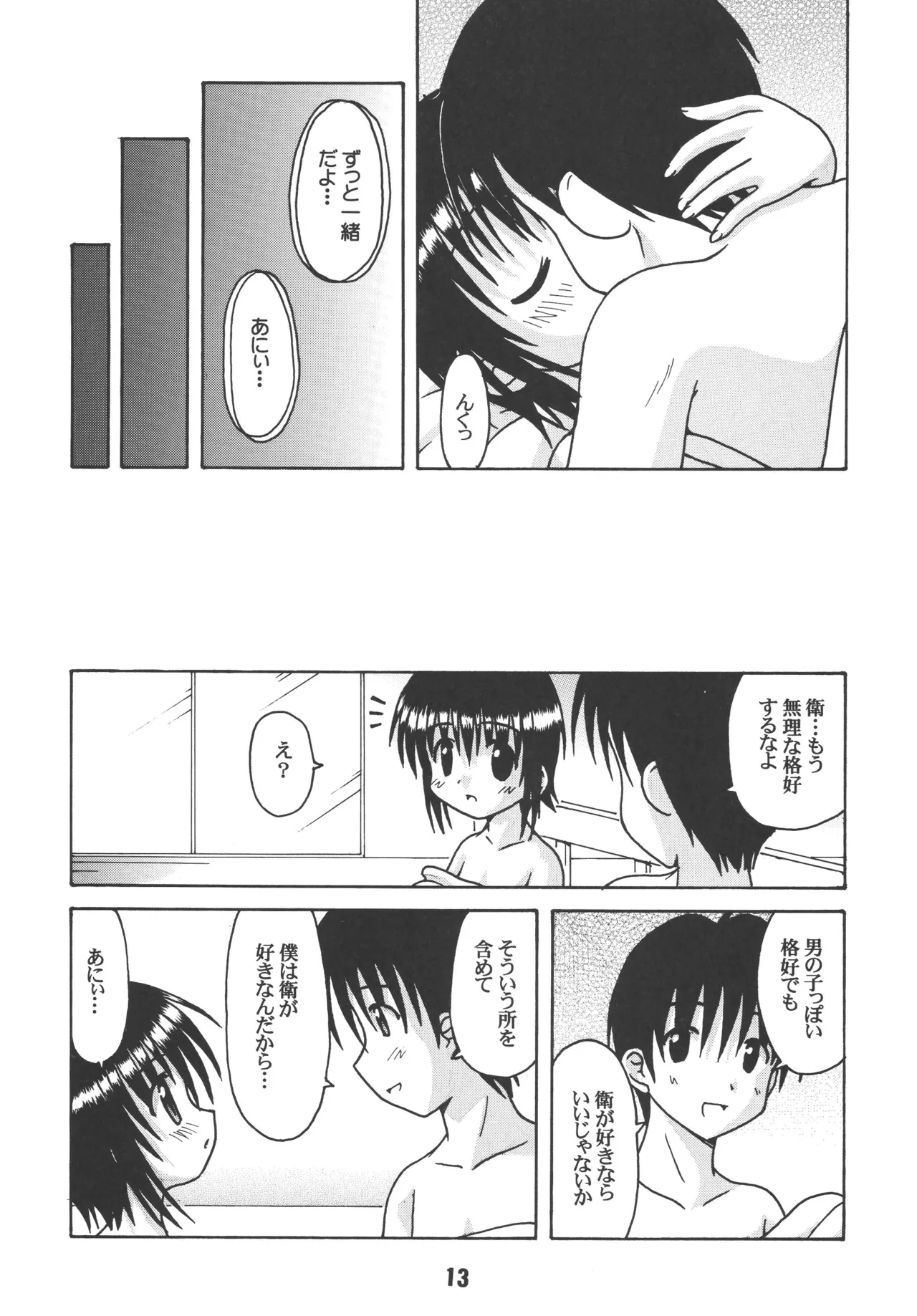 [Shinohara Heavy Industry (Various)] sis-con 3 (Sister Princess) [Digital] numero di immagine  12