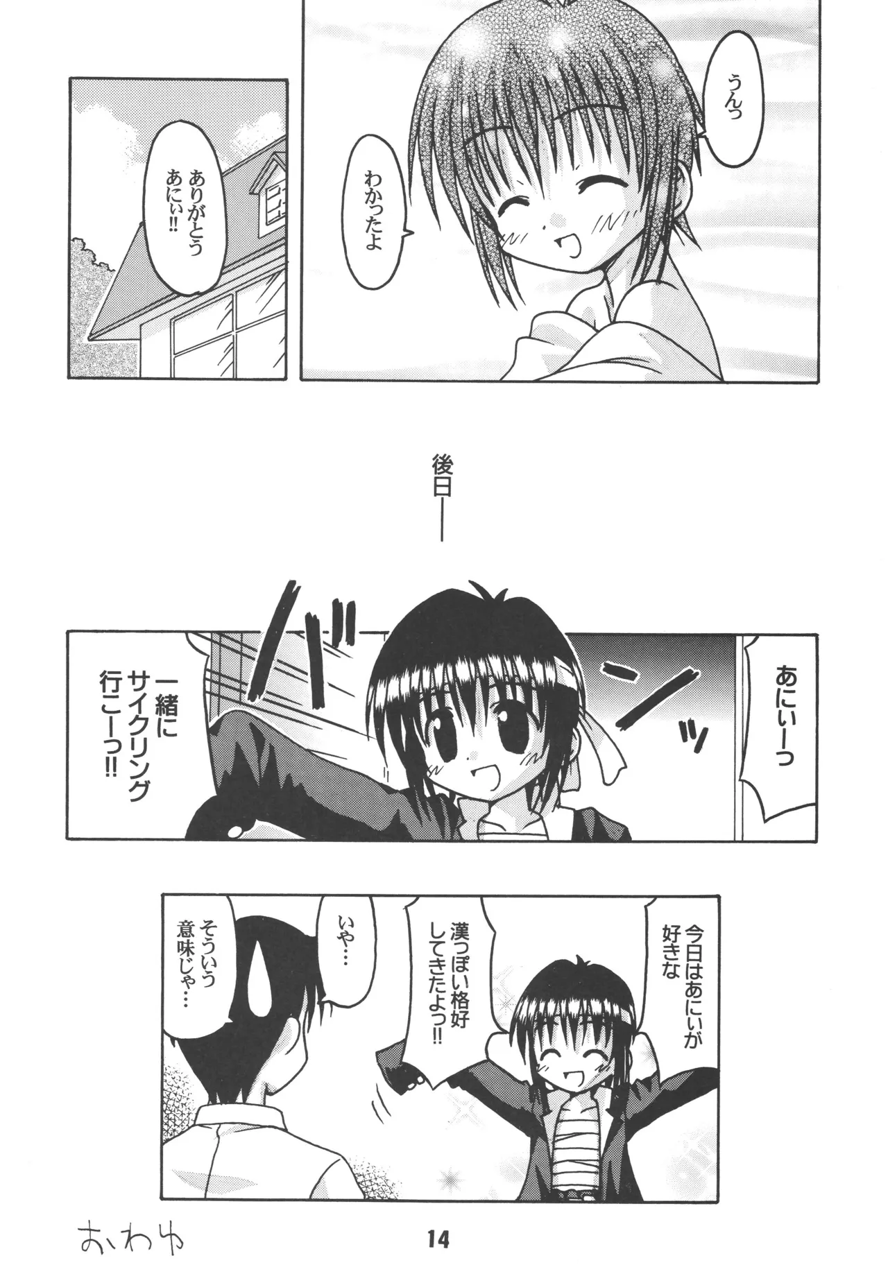 [Shinohara Heavy Industry (Various)] sis-con 3 (Sister Princess) [Digital] numero di immagine  13