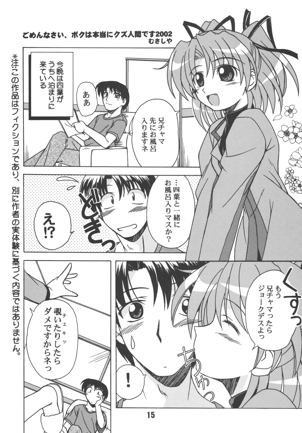 [Shinohara Heavy Industry (Various)] sis-con 3 (Sister Princess) [Digital] numero di immagine  14