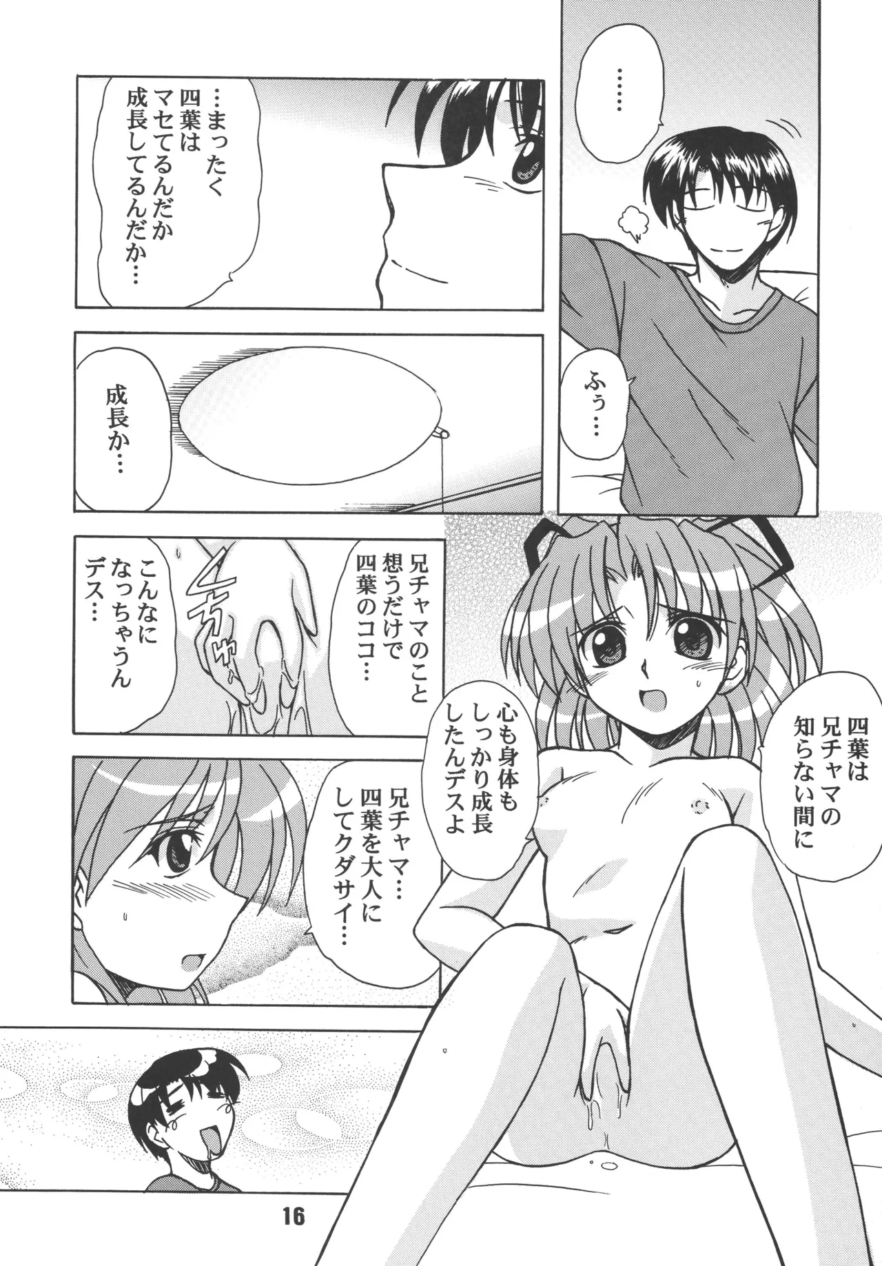 [Shinohara Heavy Industry (Various)] sis-con 3 (Sister Princess) [Digital] numero di immagine  15