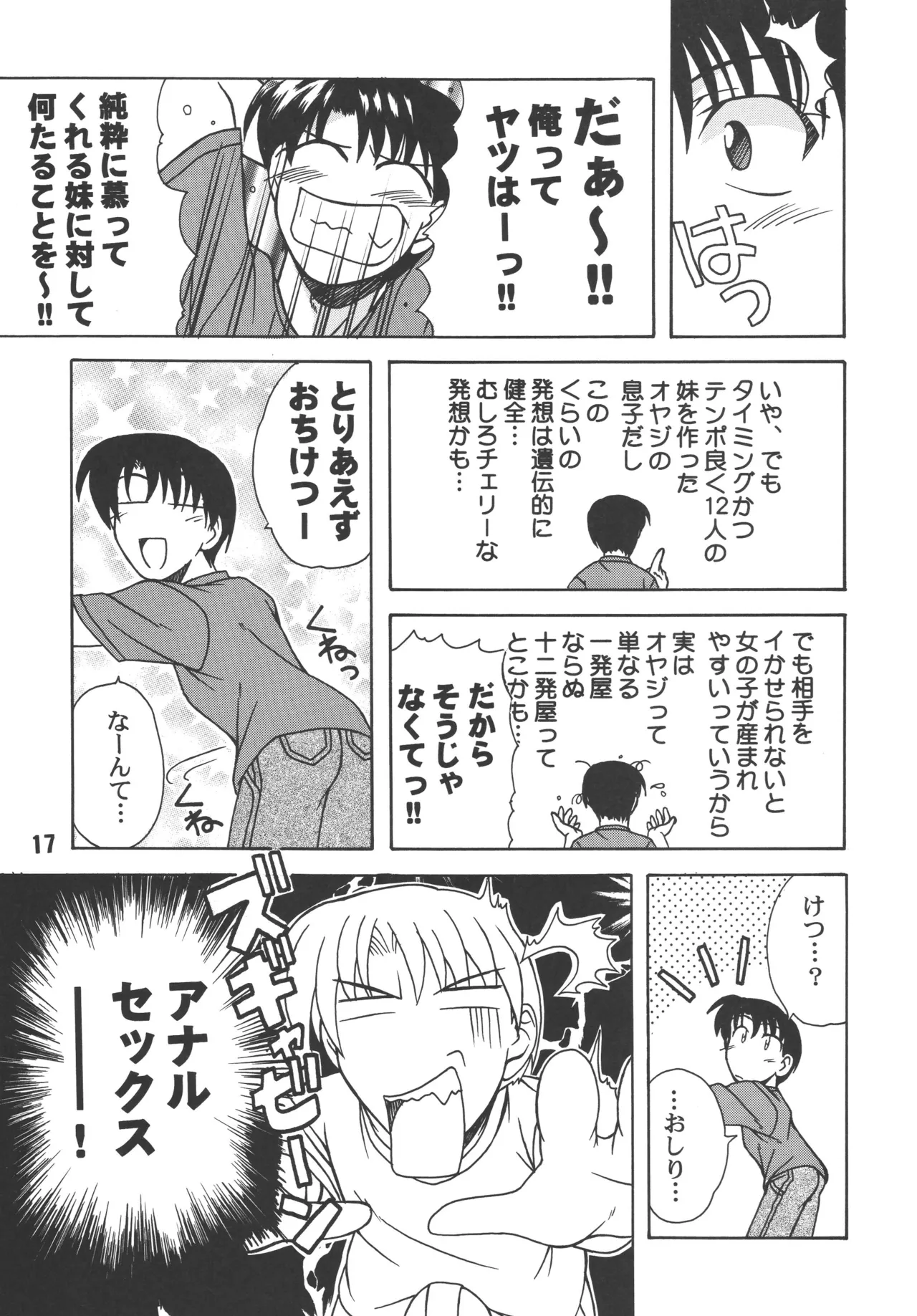 [Shinohara Heavy Industry (Various)] sis-con 3 (Sister Princess) [Digital] numero di immagine  16