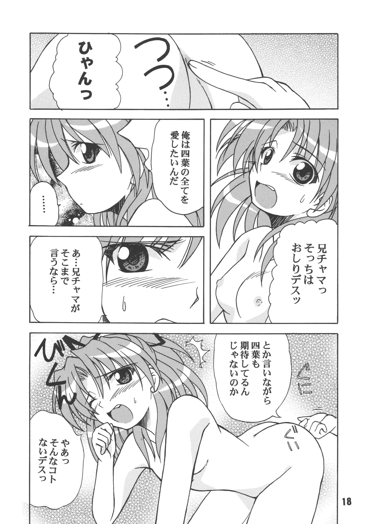 [Shinohara Heavy Industry (Various)] sis-con 3 (Sister Princess) [Digital] numero di immagine  17