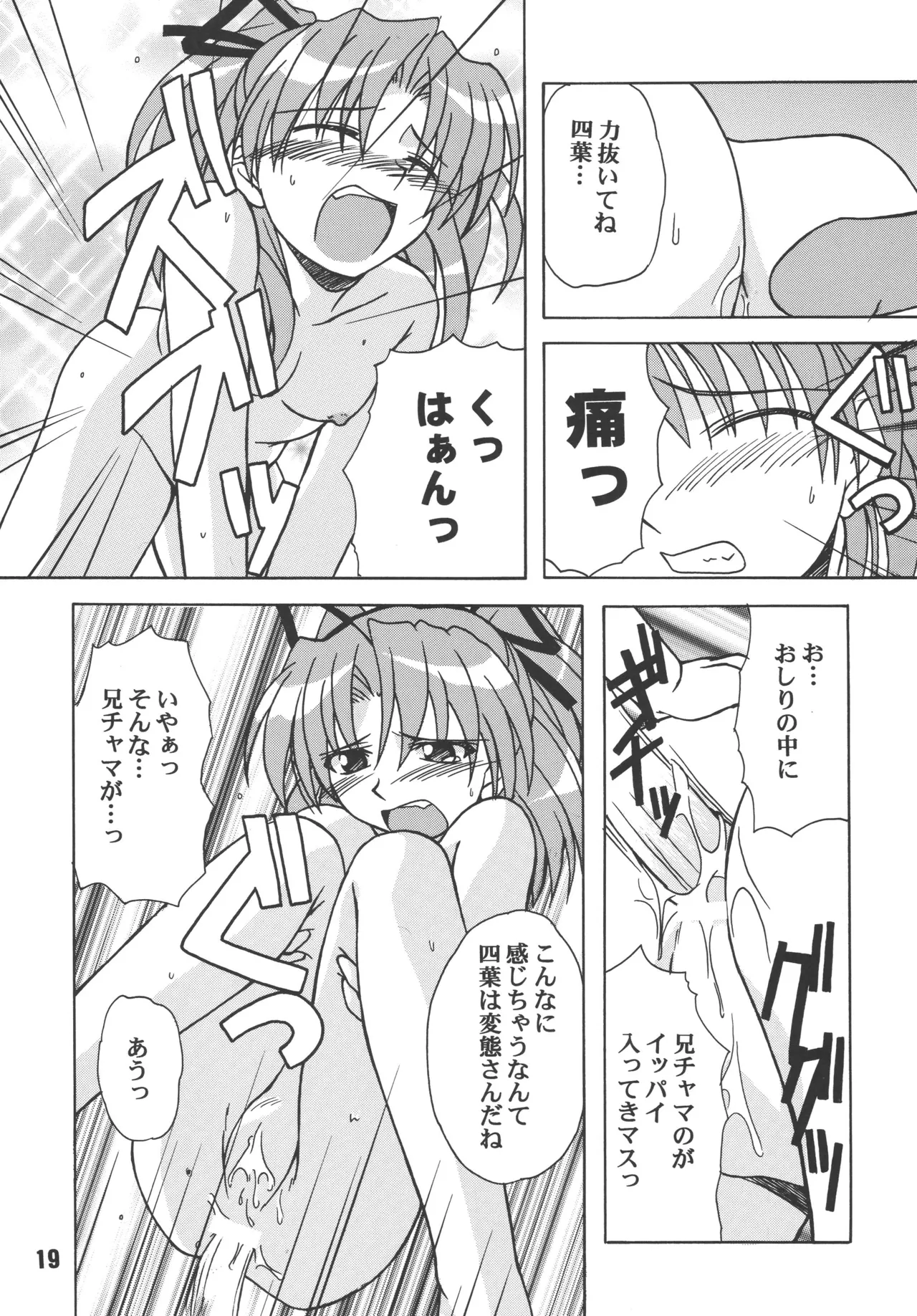 [Shinohara Heavy Industry (Various)] sis-con 3 (Sister Princess) [Digital] numero di immagine  18