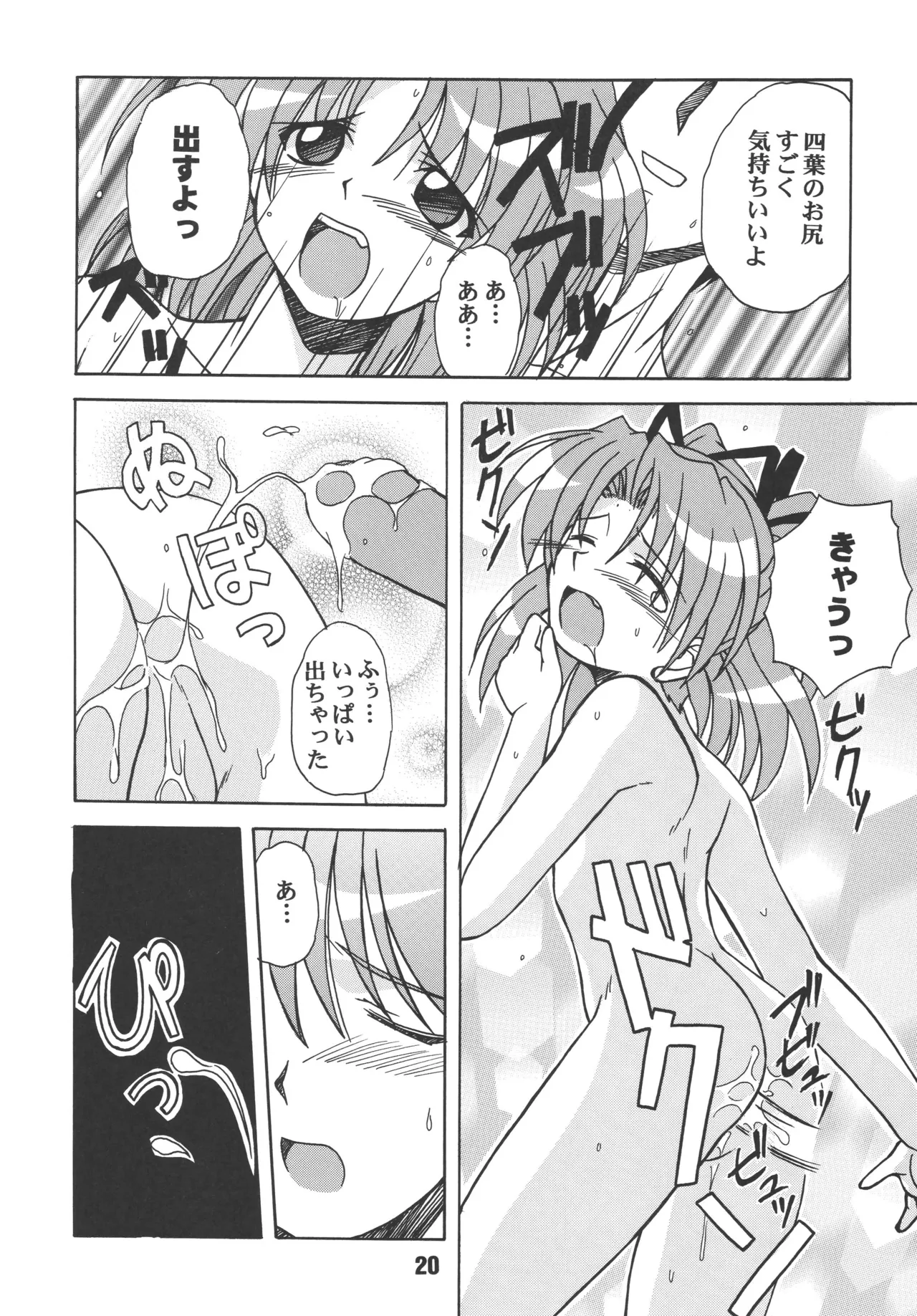 [Shinohara Heavy Industry (Various)] sis-con 3 (Sister Princess) [Digital] numero di immagine  19