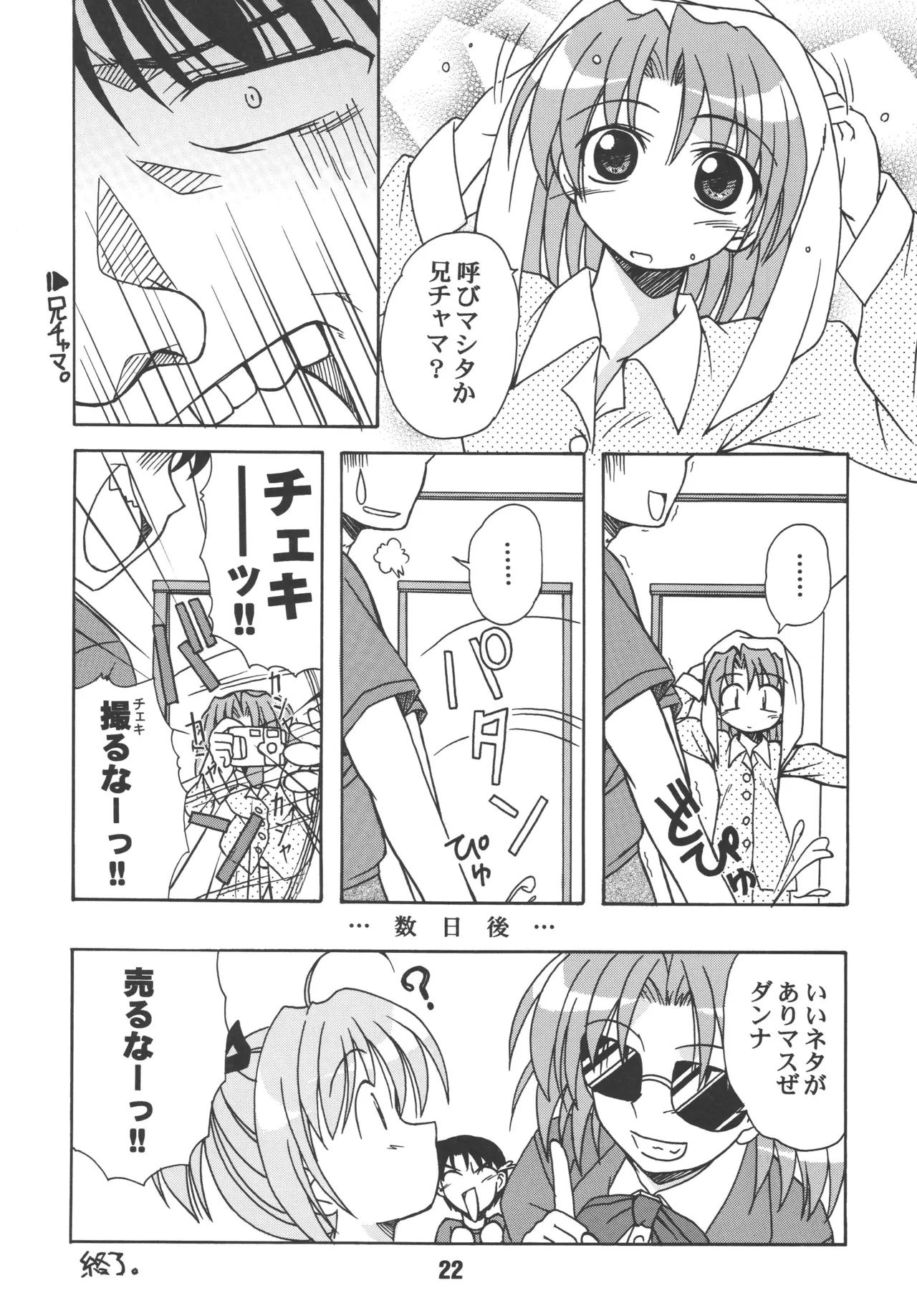 [Shinohara Heavy Industry (Various)] sis-con 3 (Sister Princess) [Digital] numero di immagine  21