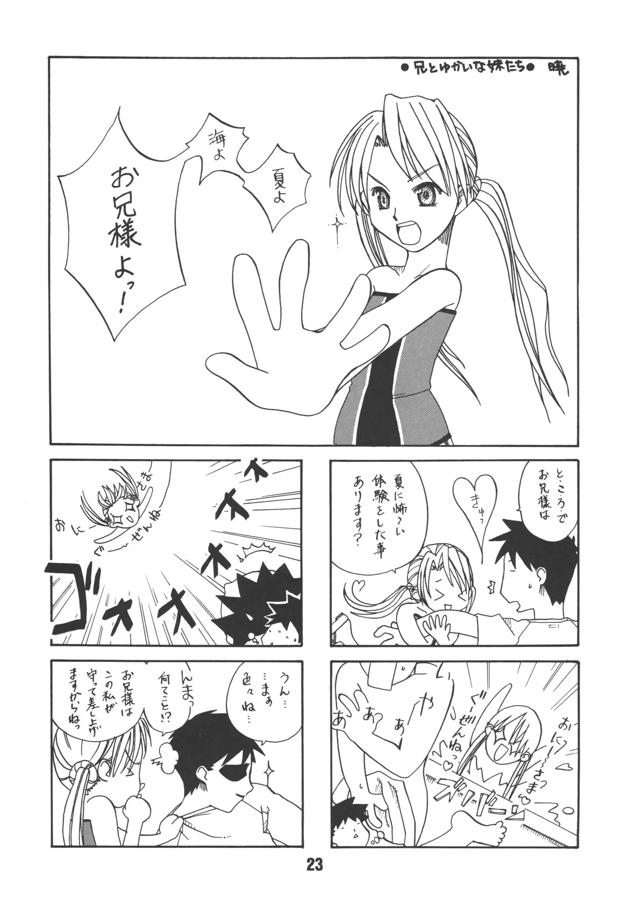 [Shinohara Heavy Industry (Various)] sis-con 3 (Sister Princess) [Digital] numero di immagine  22