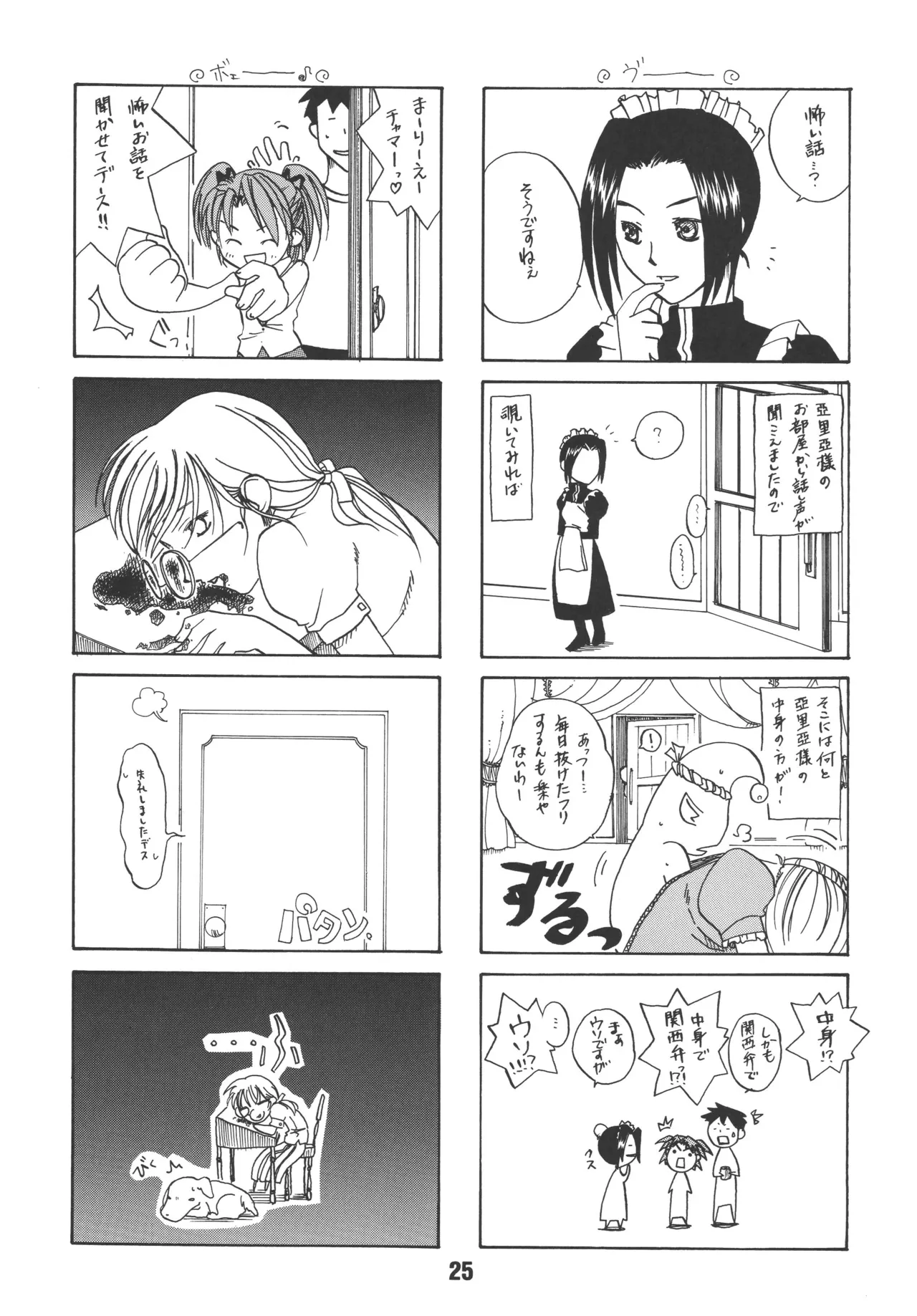 [Shinohara Heavy Industry (Various)] sis-con 3 (Sister Princess) [Digital] numero di immagine  24