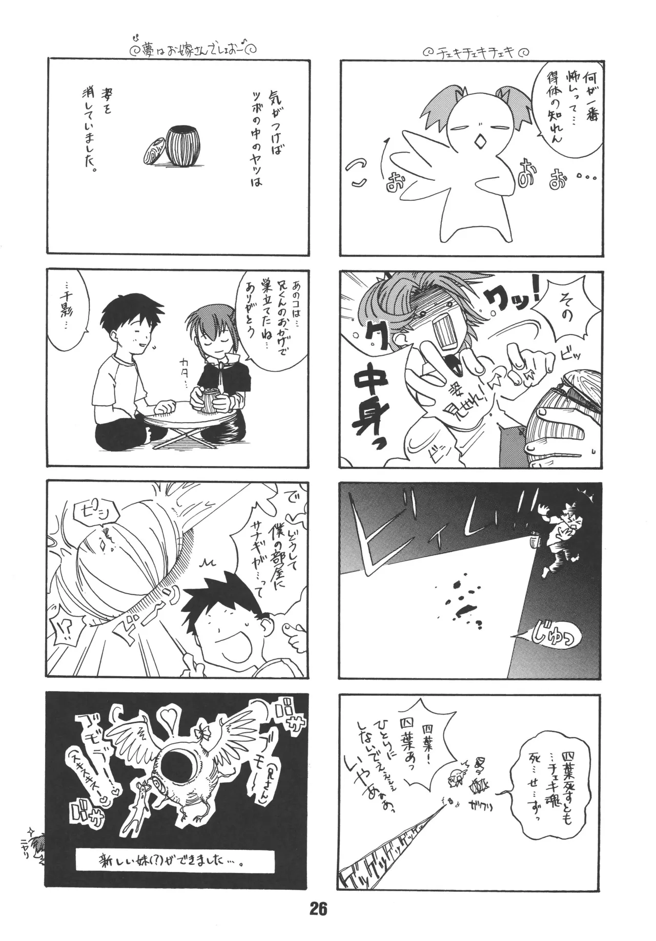 [Shinohara Heavy Industry (Various)] sis-con 3 (Sister Princess) [Digital] numero di immagine  25