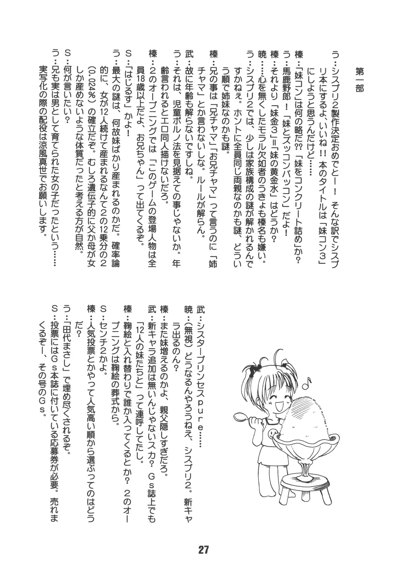 [Shinohara Heavy Industry (Various)] sis-con 3 (Sister Princess) [Digital] numero di immagine  26