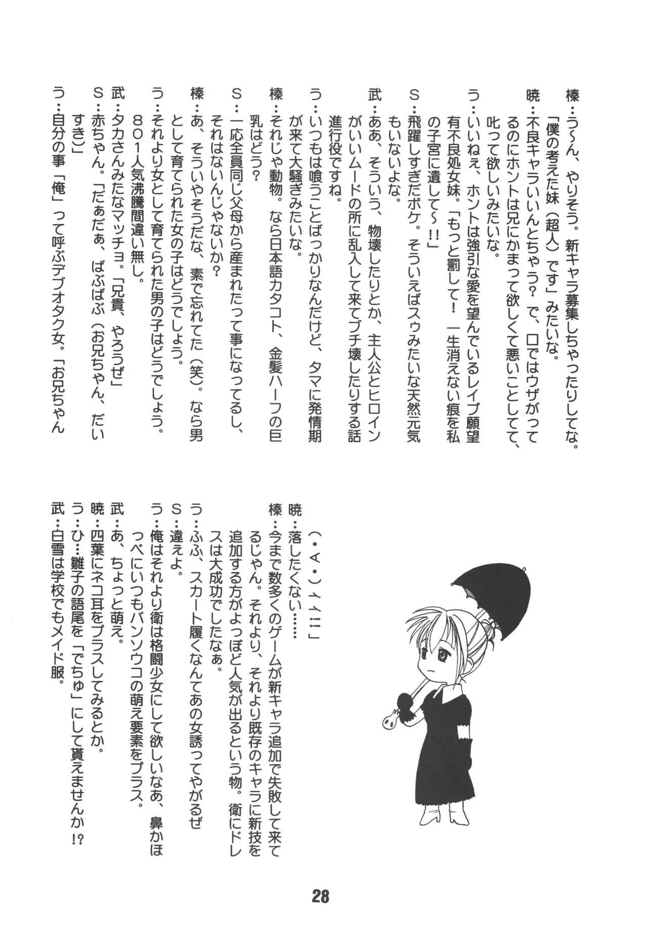 [Shinohara Heavy Industry (Various)] sis-con 3 (Sister Princess) [Digital] numero di immagine  27