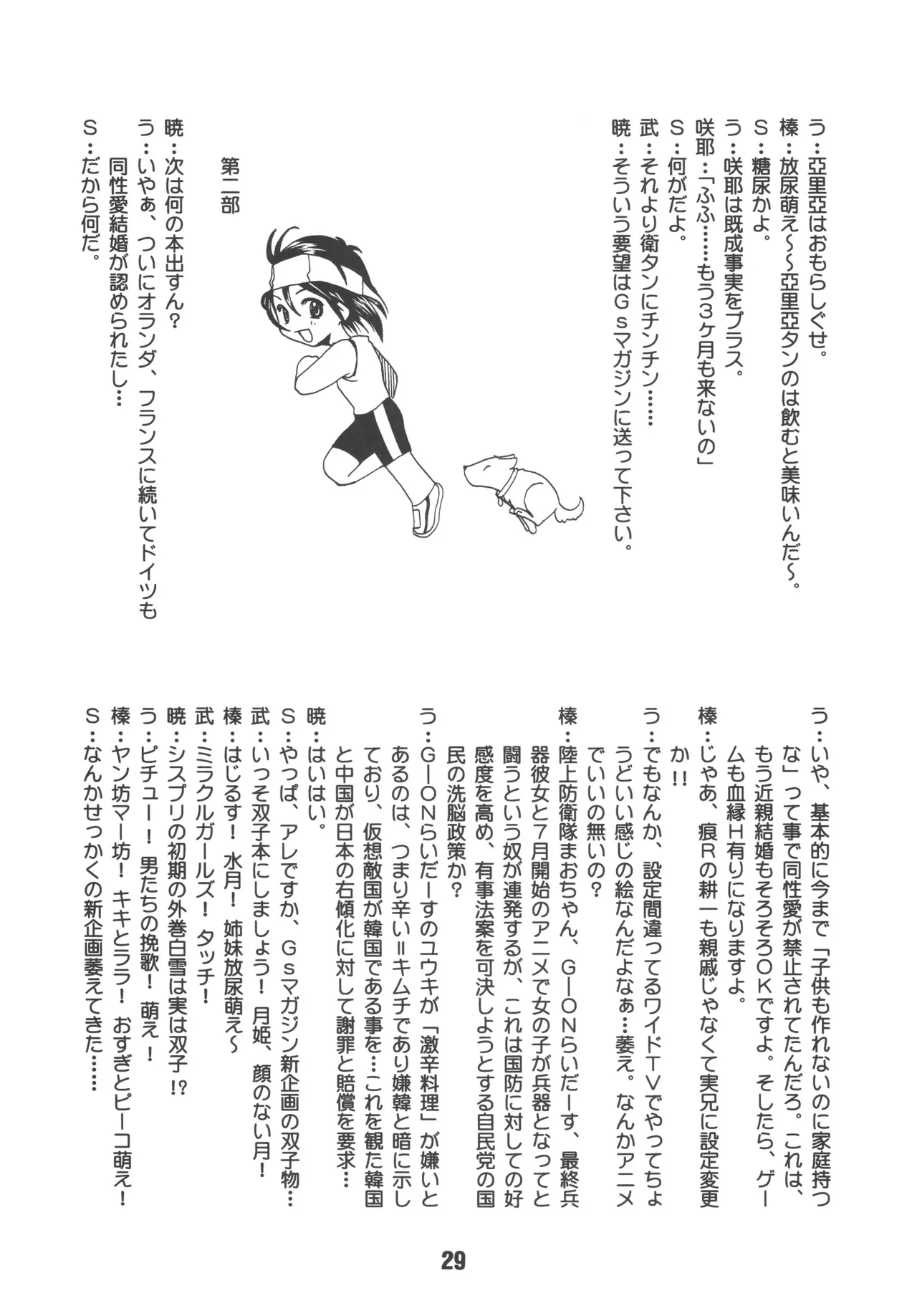 [Shinohara Heavy Industry (Various)] sis-con 3 (Sister Princess) [Digital] numero di immagine  28