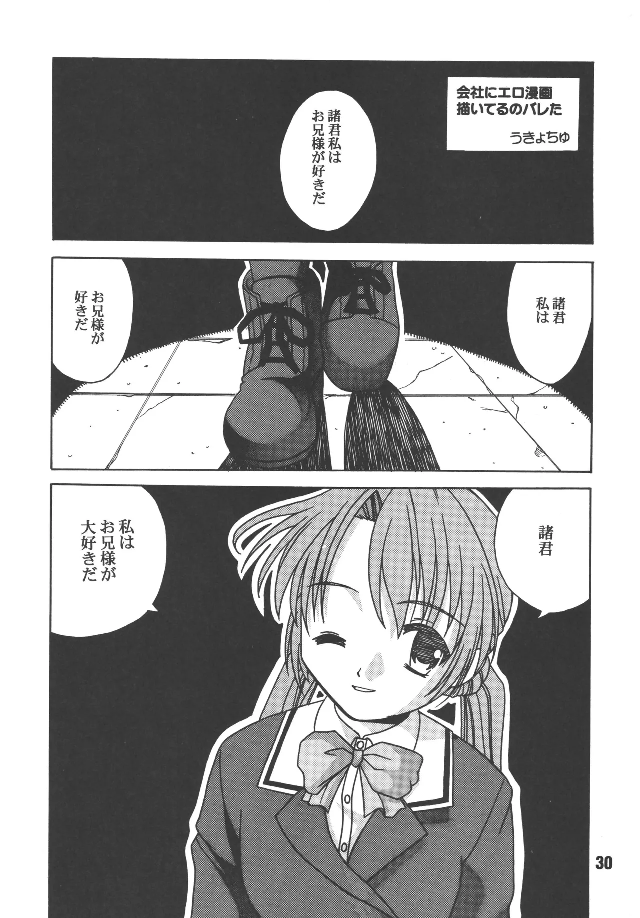 [Shinohara Heavy Industry (Various)] sis-con 3 (Sister Princess) [Digital] numero di immagine  29