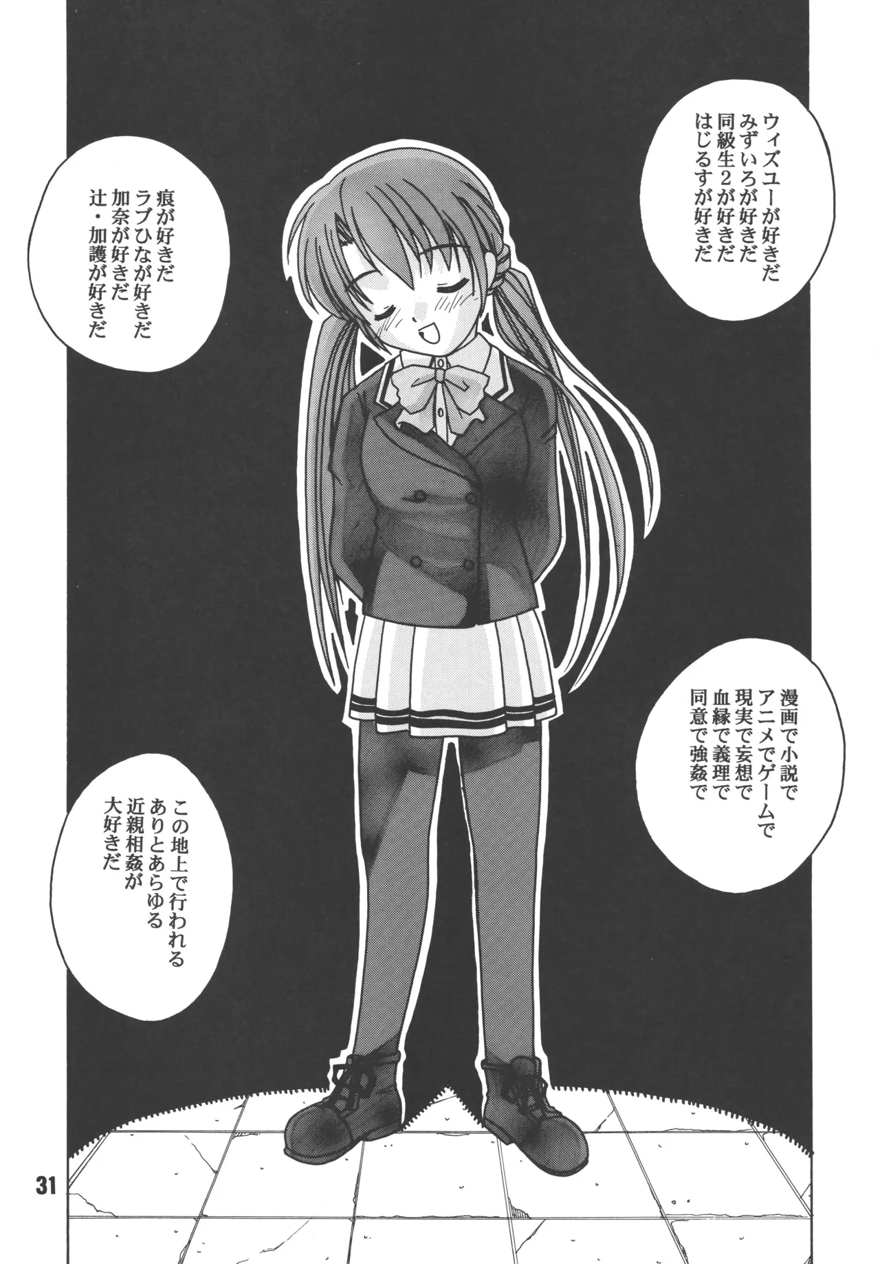 [Shinohara Heavy Industry (Various)] sis-con 3 (Sister Princess) [Digital] numero di immagine  30