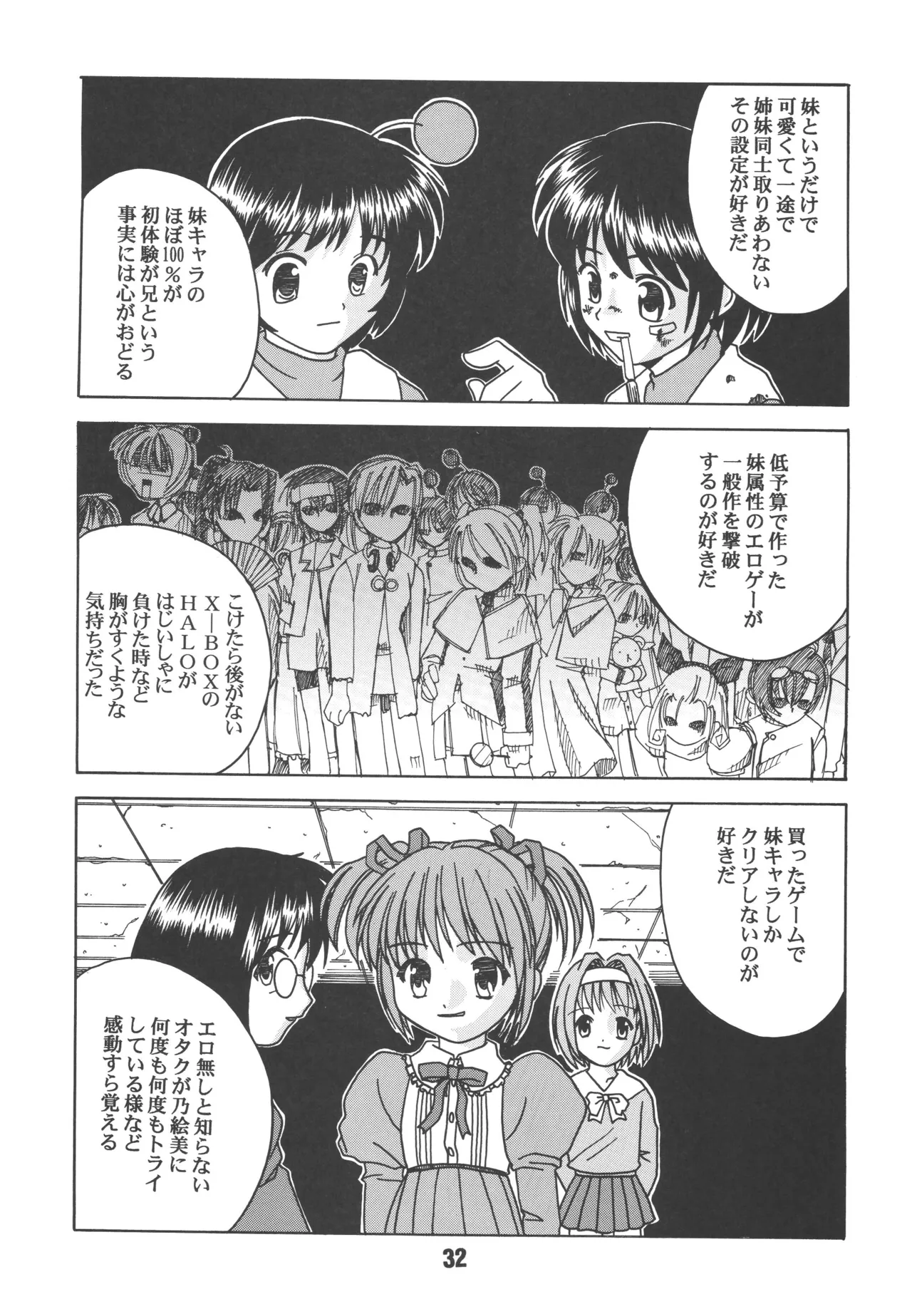 [Shinohara Heavy Industry (Various)] sis-con 3 (Sister Princess) [Digital] numero di immagine  31