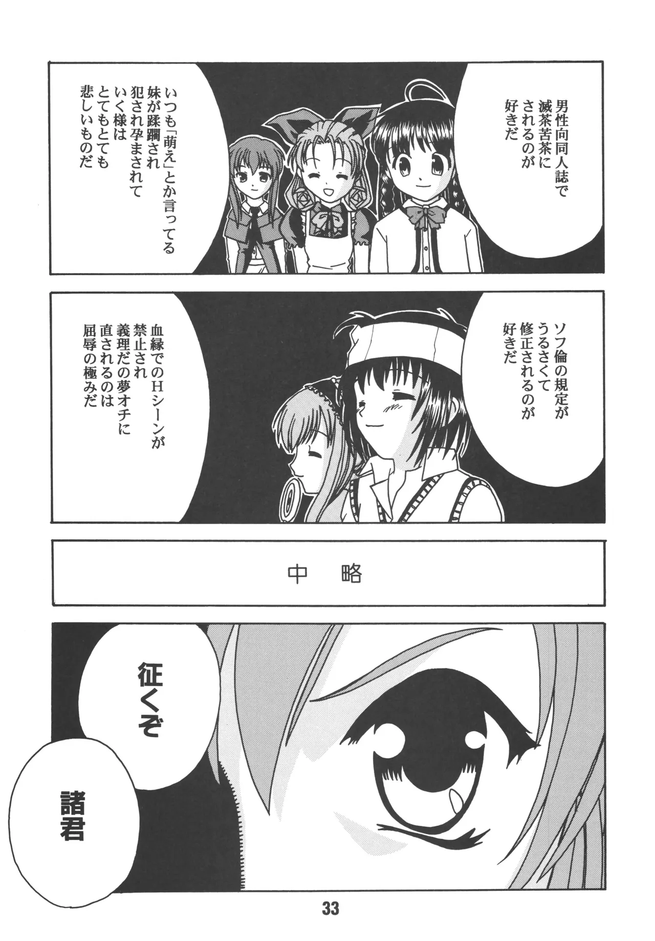 [Shinohara Heavy Industry (Various)] sis-con 3 (Sister Princess) [Digital] numero di immagine  32