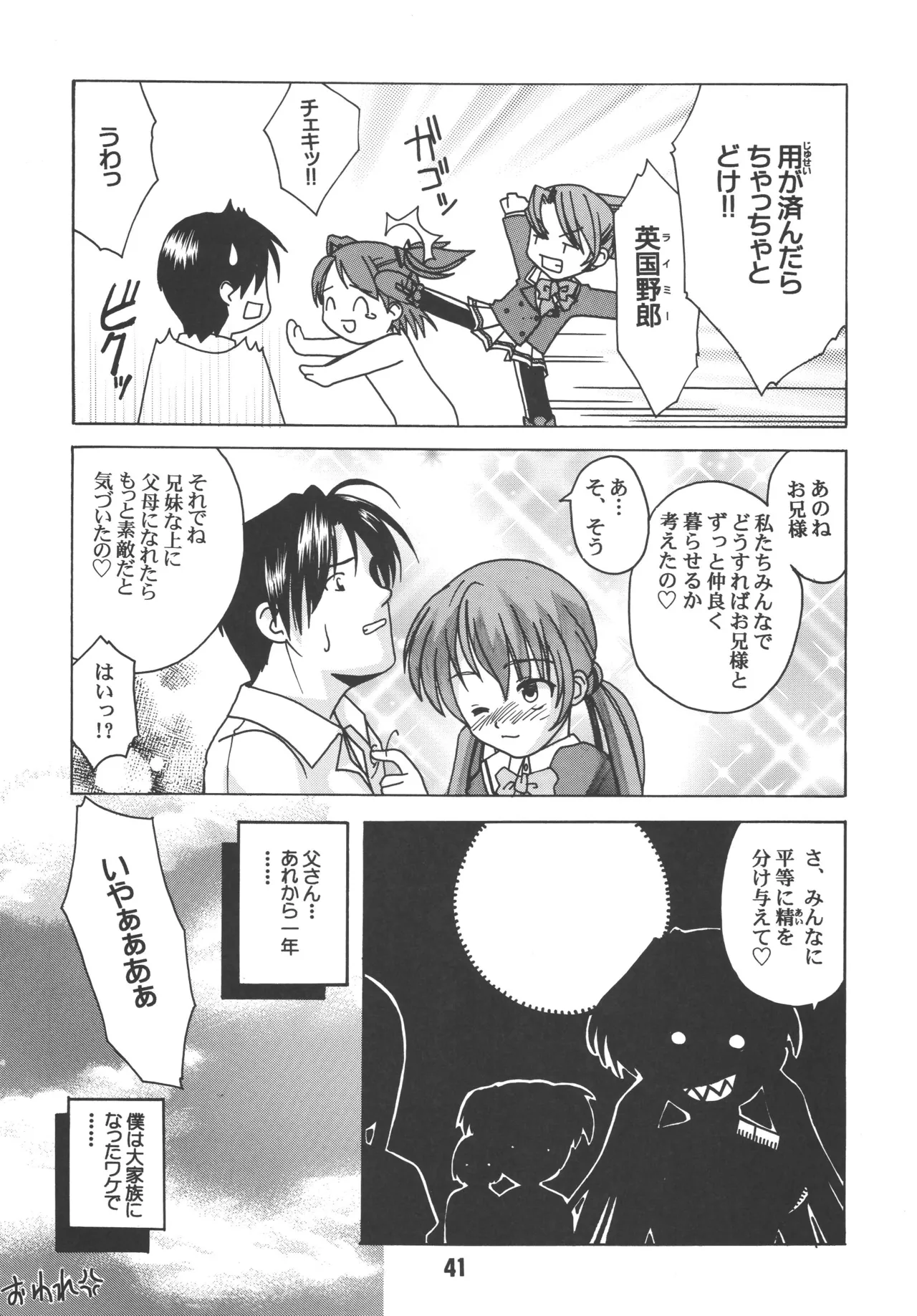 [Shinohara Heavy Industry (Various)] sis-con 3 (Sister Princess) [Digital] numero di immagine  40