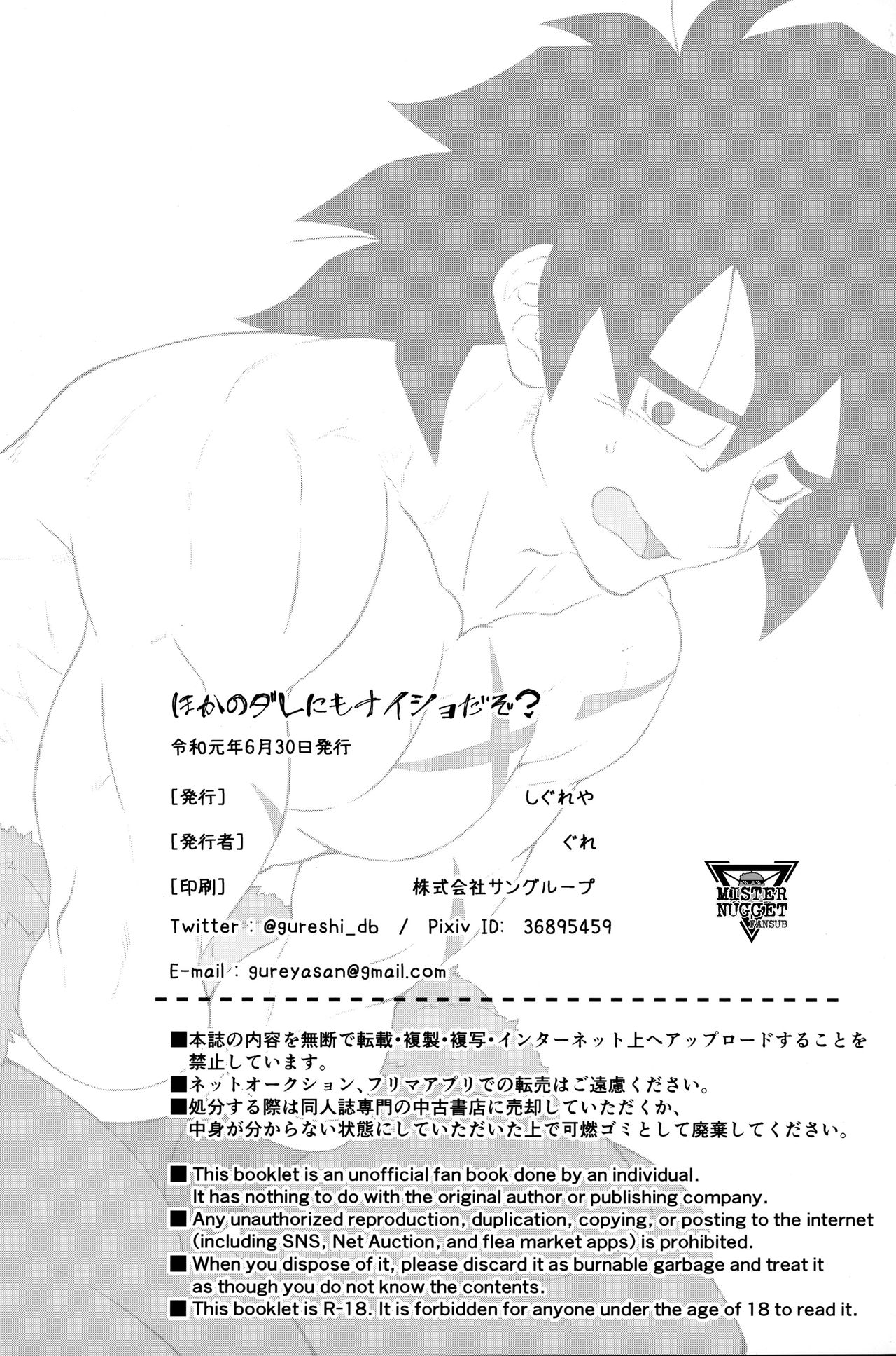 (Tenkaichi Soudatsusen!) [Shigureya (Gure)] Hoka no Dare ni mo Naisho da zo? | ¿Es un secreto para los demás, verdad? (Dragon Ball Super) [Spanish] [Mister Nugget] 图片编号 37